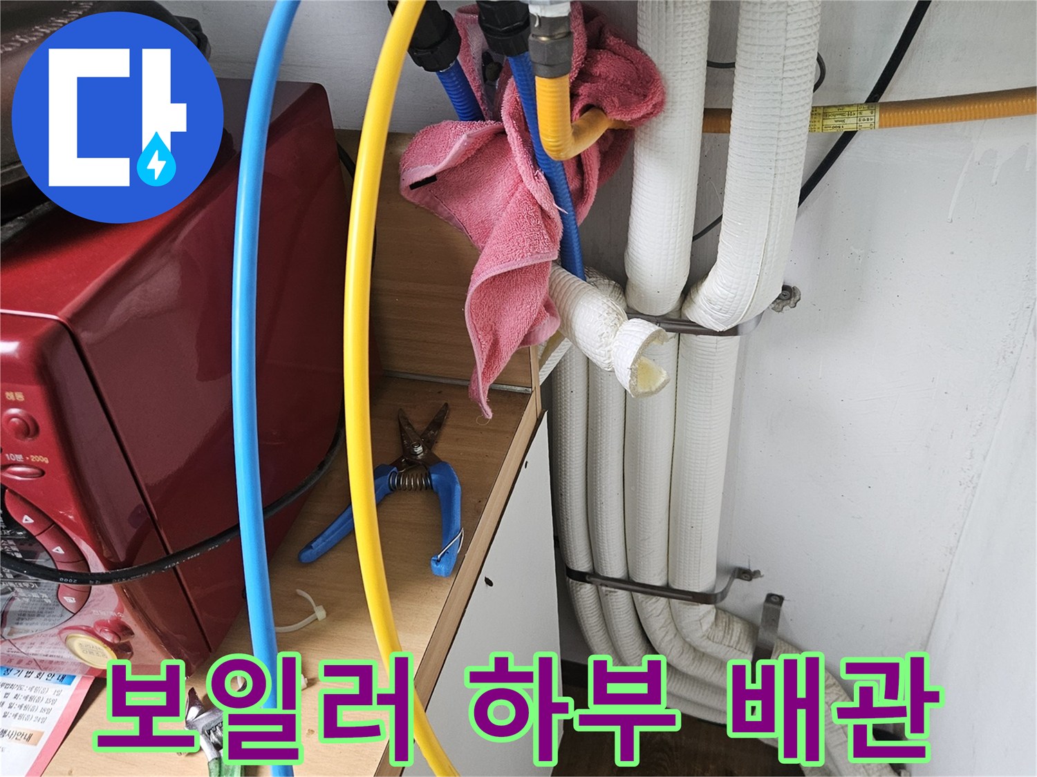 보일러-하단-노란색-및-파란색-연결-호스-상태
