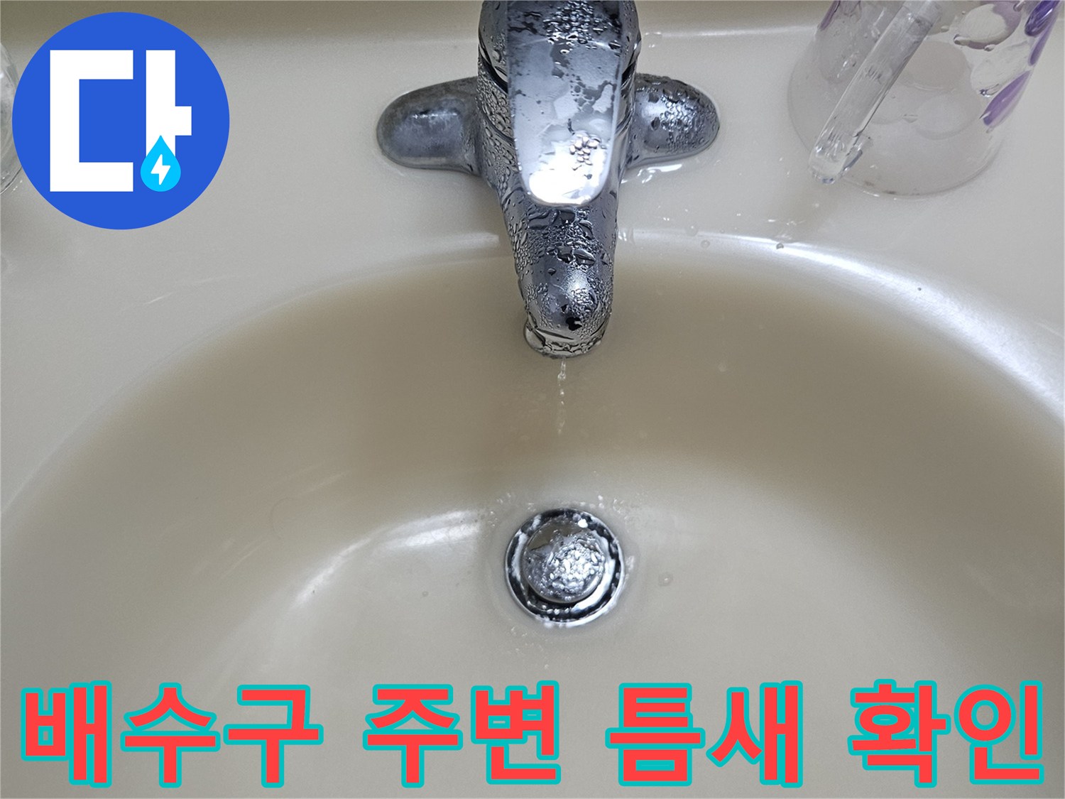세면대 배수 유가 부근의 타일 마감 상태