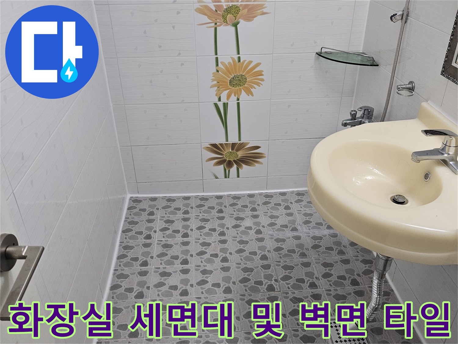 세면대 아래 배관 연결 부위와 욕실 벽면 모습
