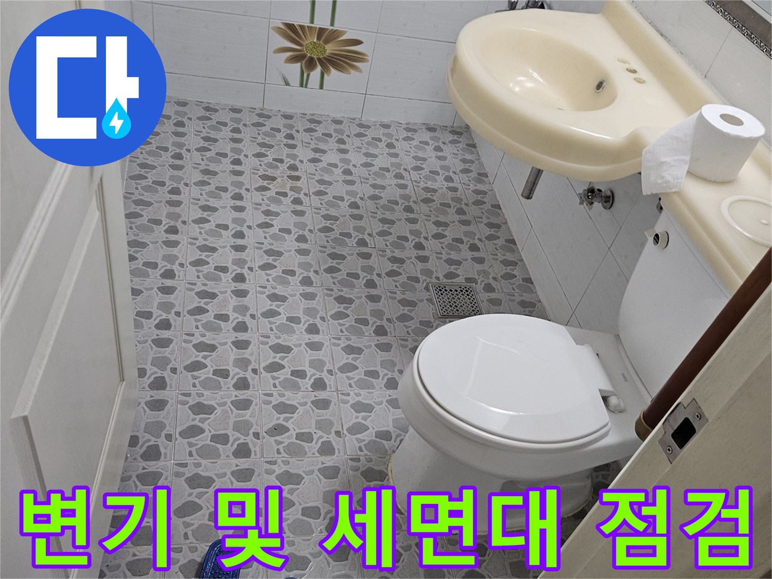 아파트-화장실-내부-변기와-세면대-설비-점검-현장