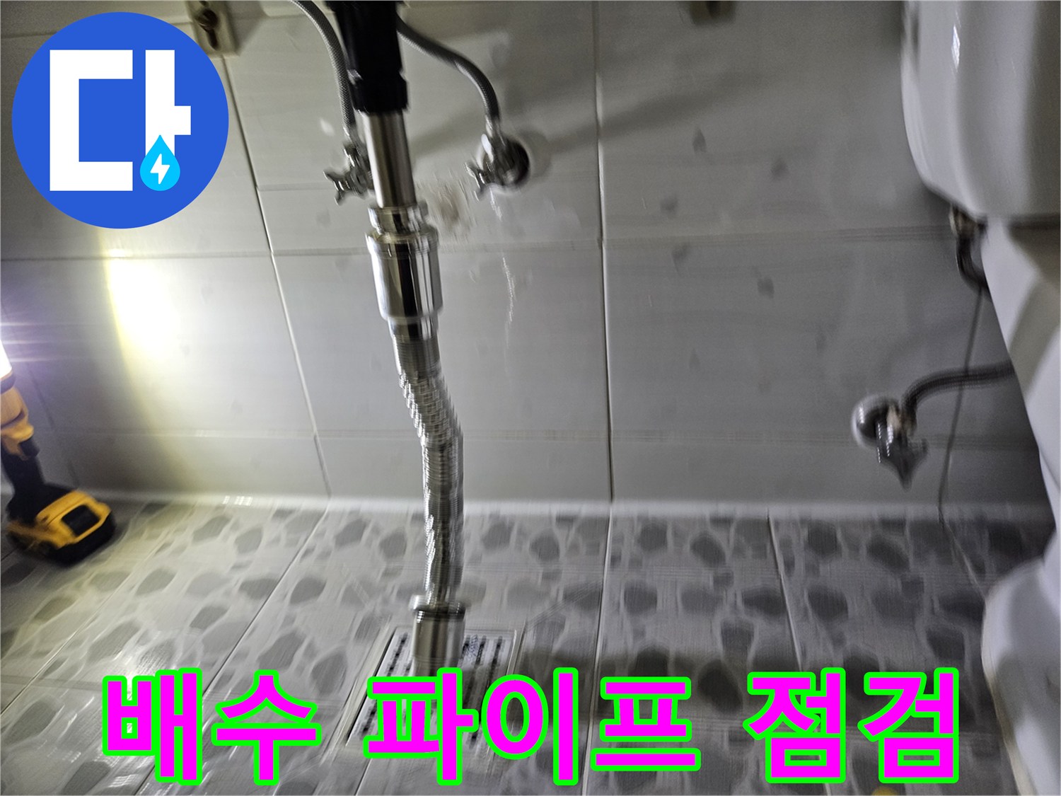 욕실-천장-배수-파이프-연결부-상태