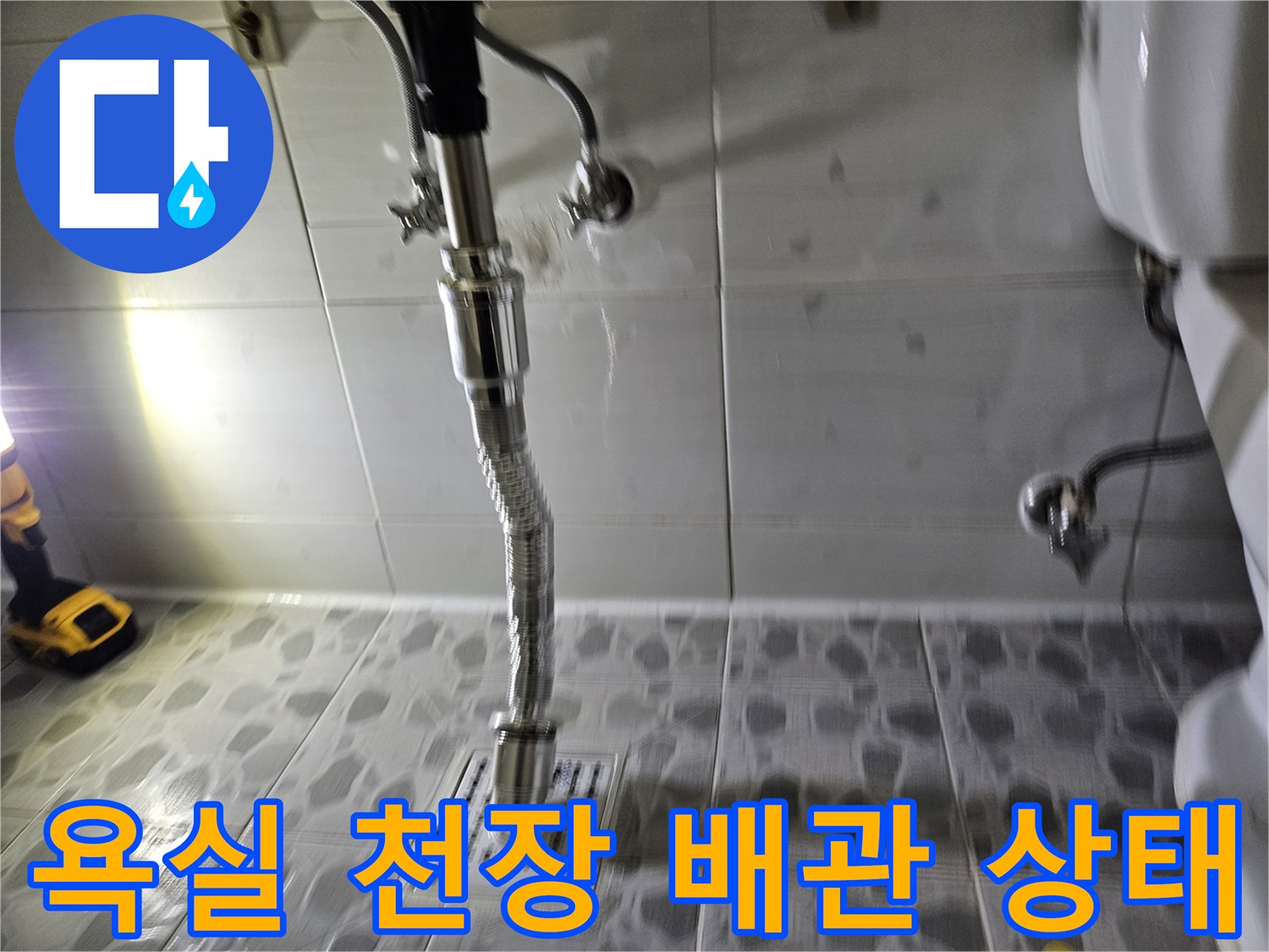 천장재 내부의 금속제 배관과 연결 소켓을 근접 촬영한 사진입니다.