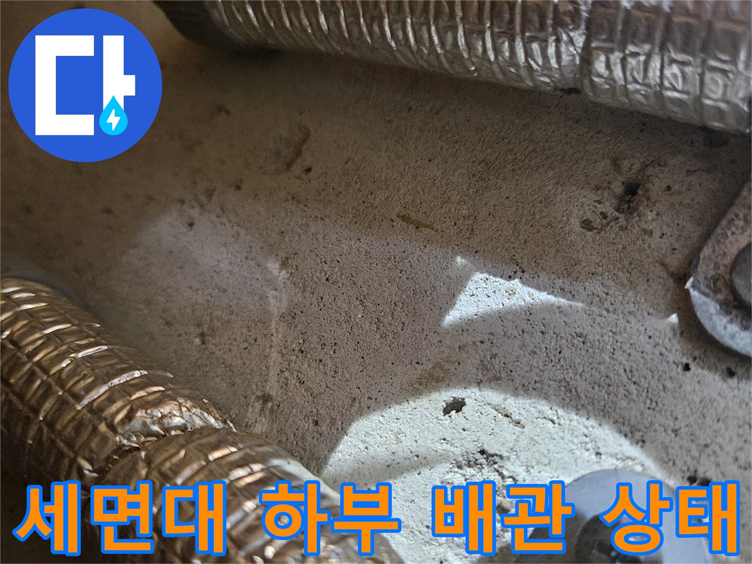 춘천-후석동-아파트-세면대-하부-보호재-씌워진-배관-상태