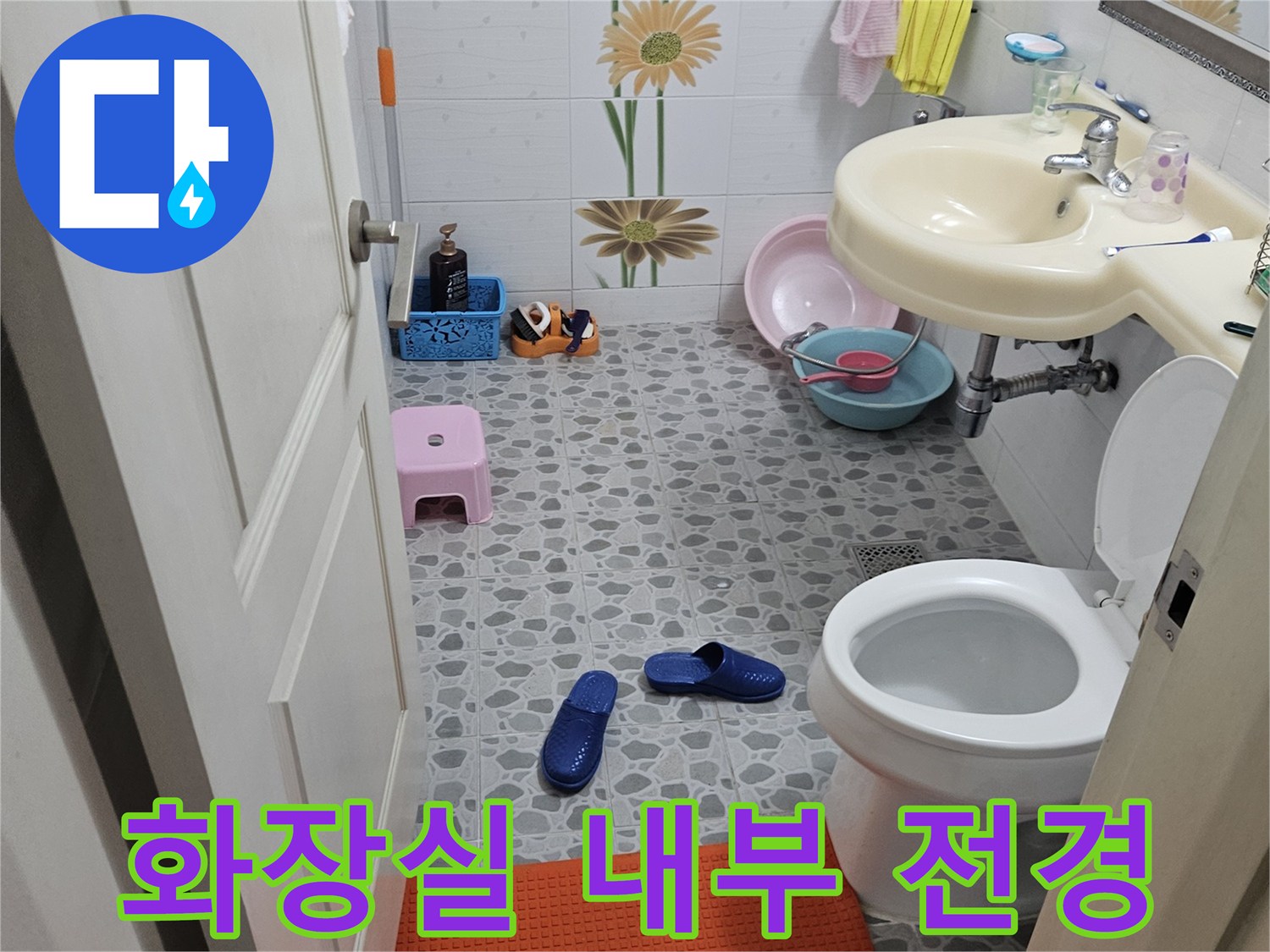 춘천 후석동 아파트 화장실 내 세면대와 변기 모습
