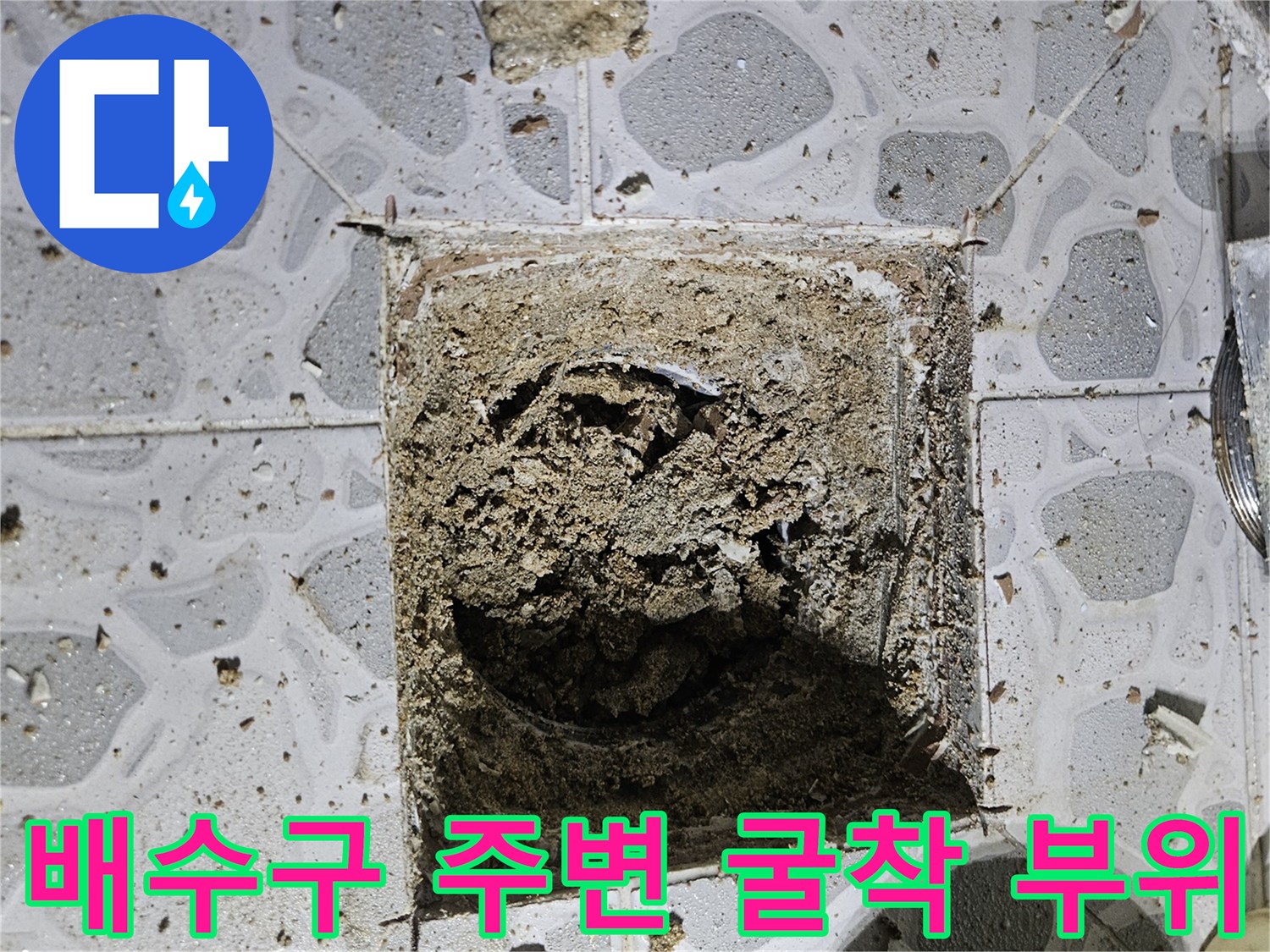 춘천-후석동-화장실-배수구-유가-주변-방수층-파손-확인-사진