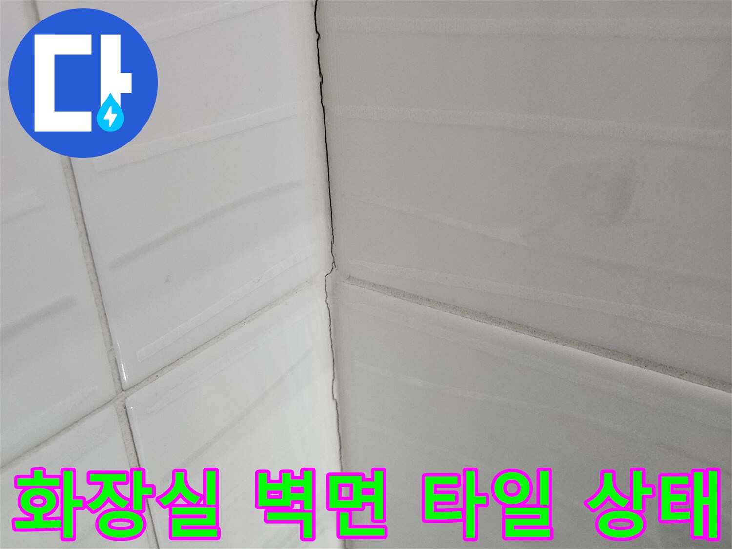 타일 사이의 벌어진 틈새를 근접 촬영한 모습