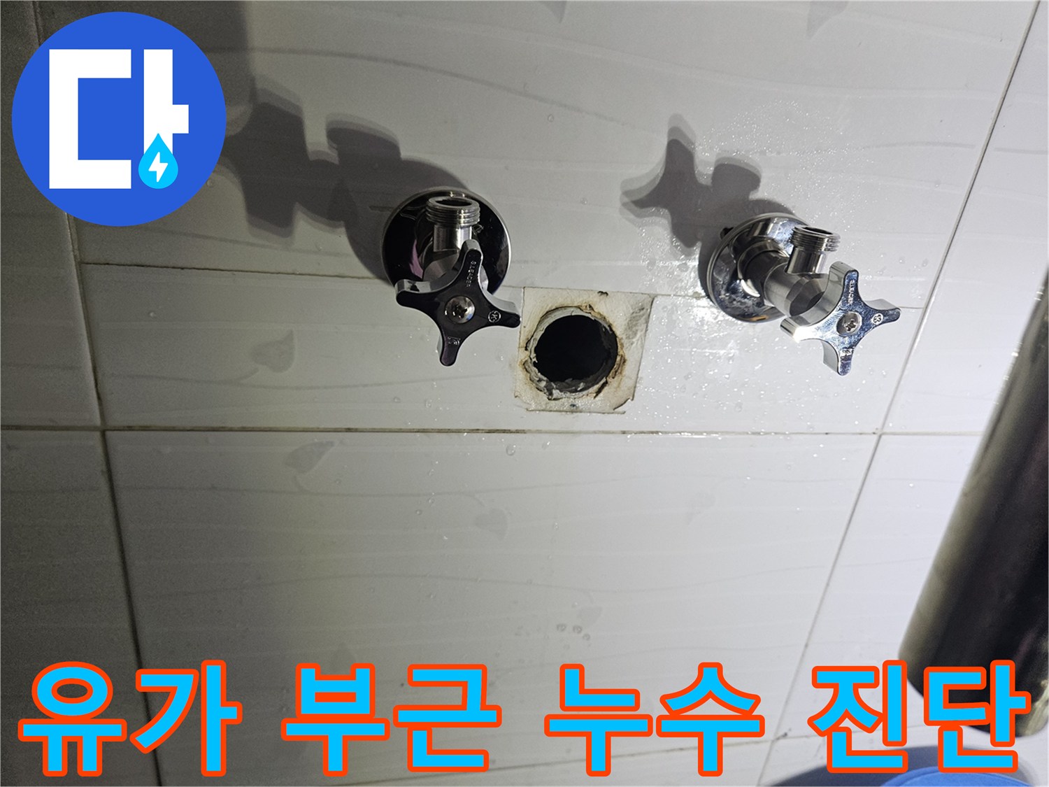 탈거된 수전과 배수구 주변의 불안정한 마감 상태