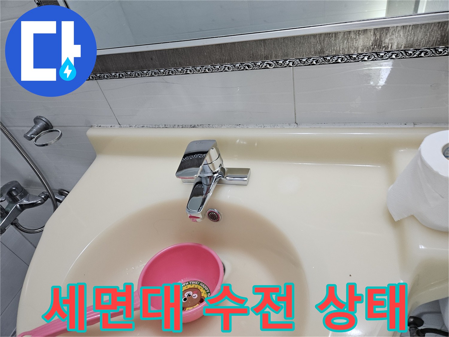 화장실 세면대에 설치된 수도꼭지 상세 모습입니다.