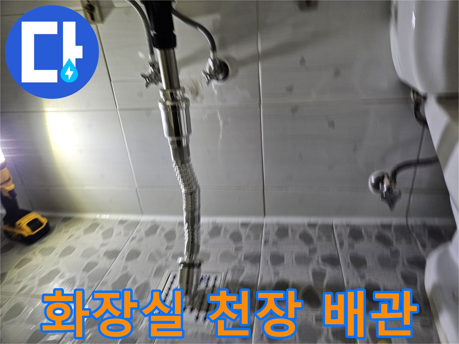 화장실-천장-배관-내시경-검사-중인-모습