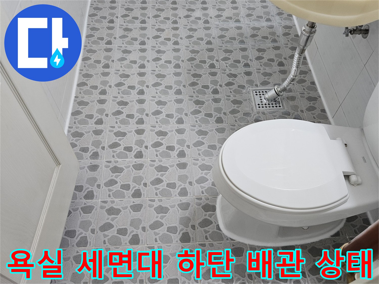 후석동 화장실 내부-세면대 아래쪽 배관과 유가 주변