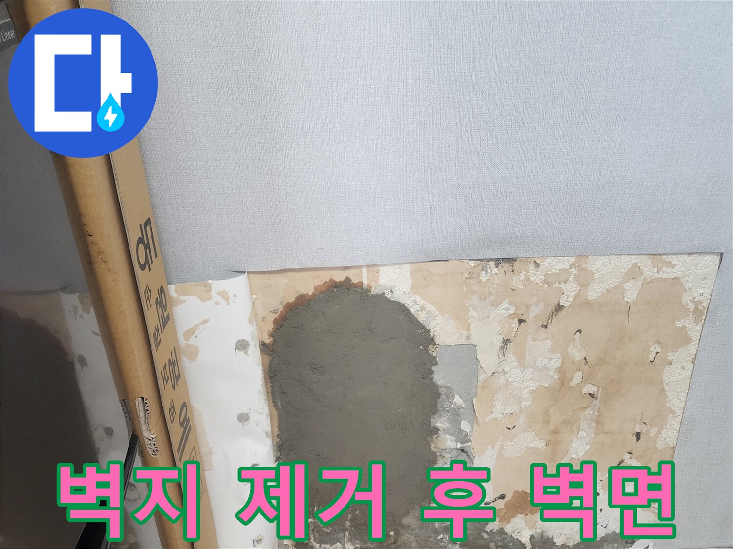 물샘 지점을 찾기 위해-제거된 벽체 마감