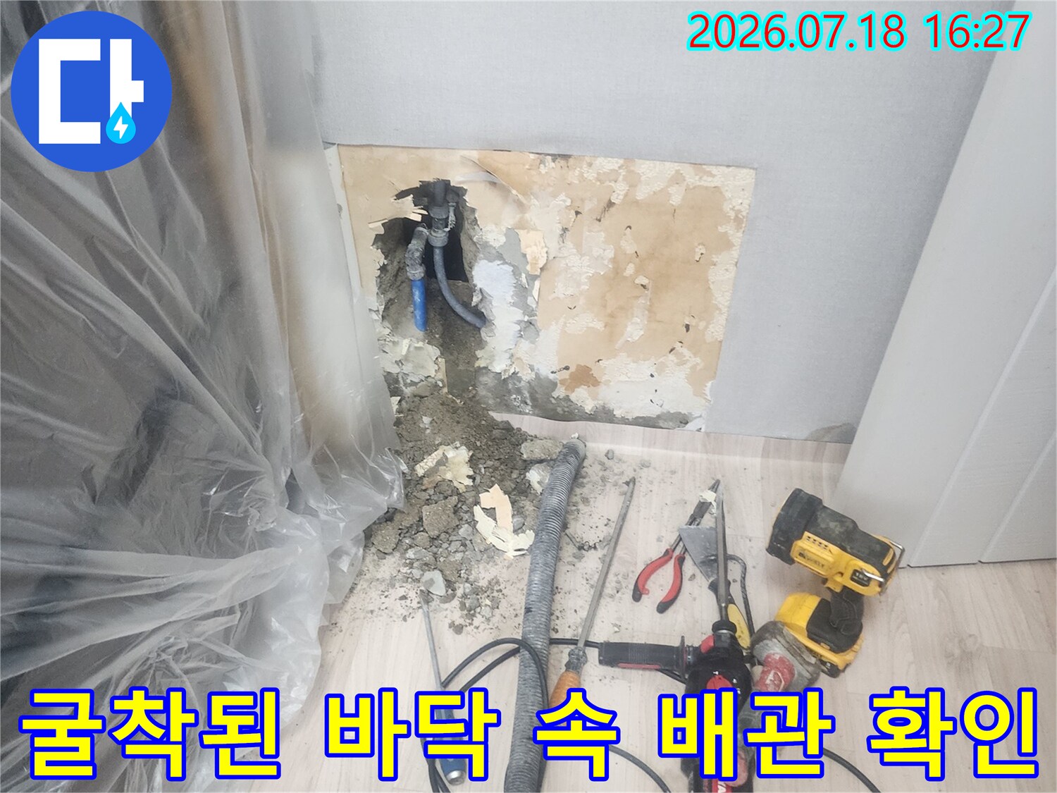 바닥-마감재를-걷어내고-누수가-진행중인-배관을-찾아낸-현장-사진