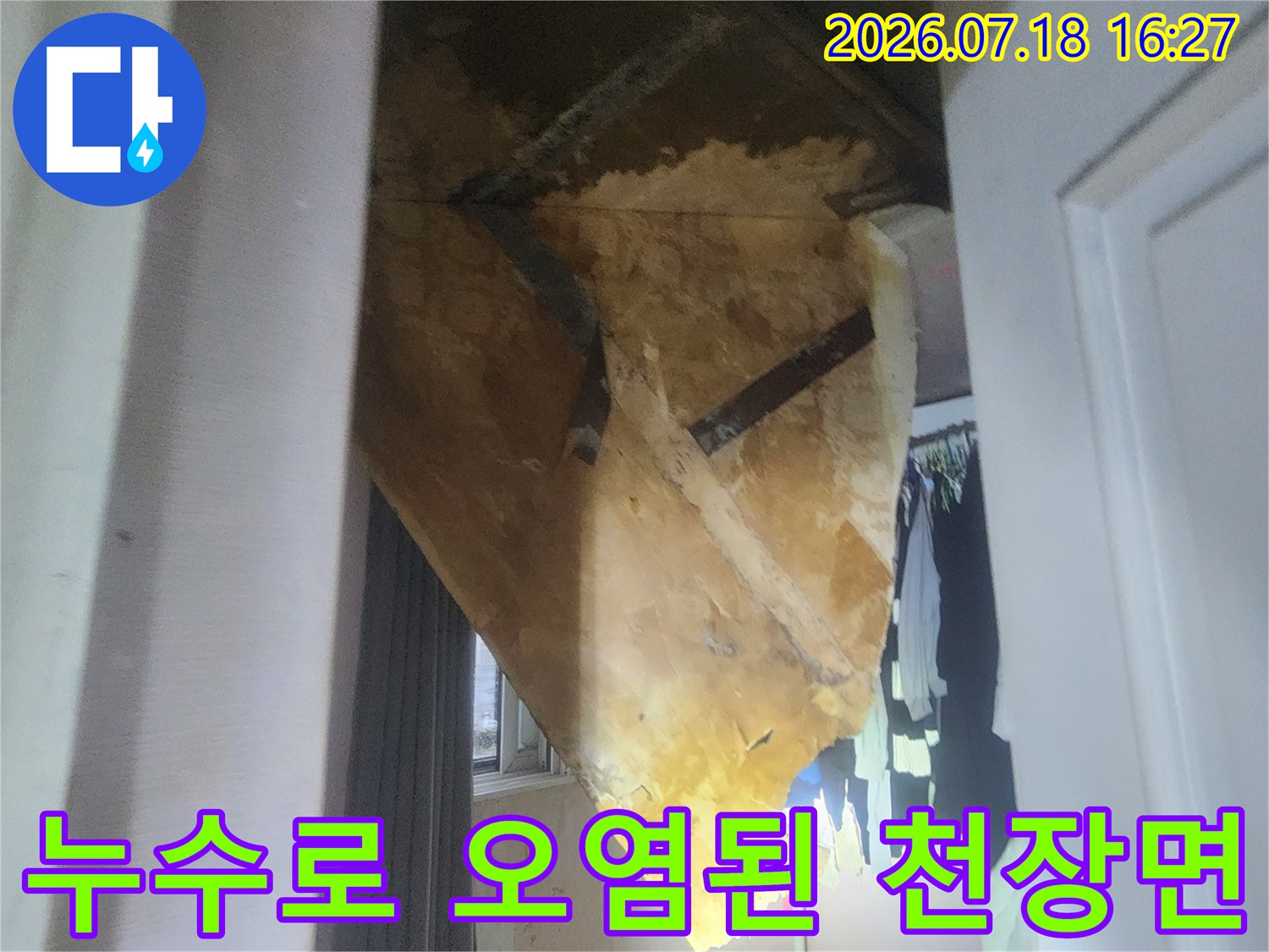 습기로 인해 누렇게 찌든 천장의 표면과 얼룩진 모습
