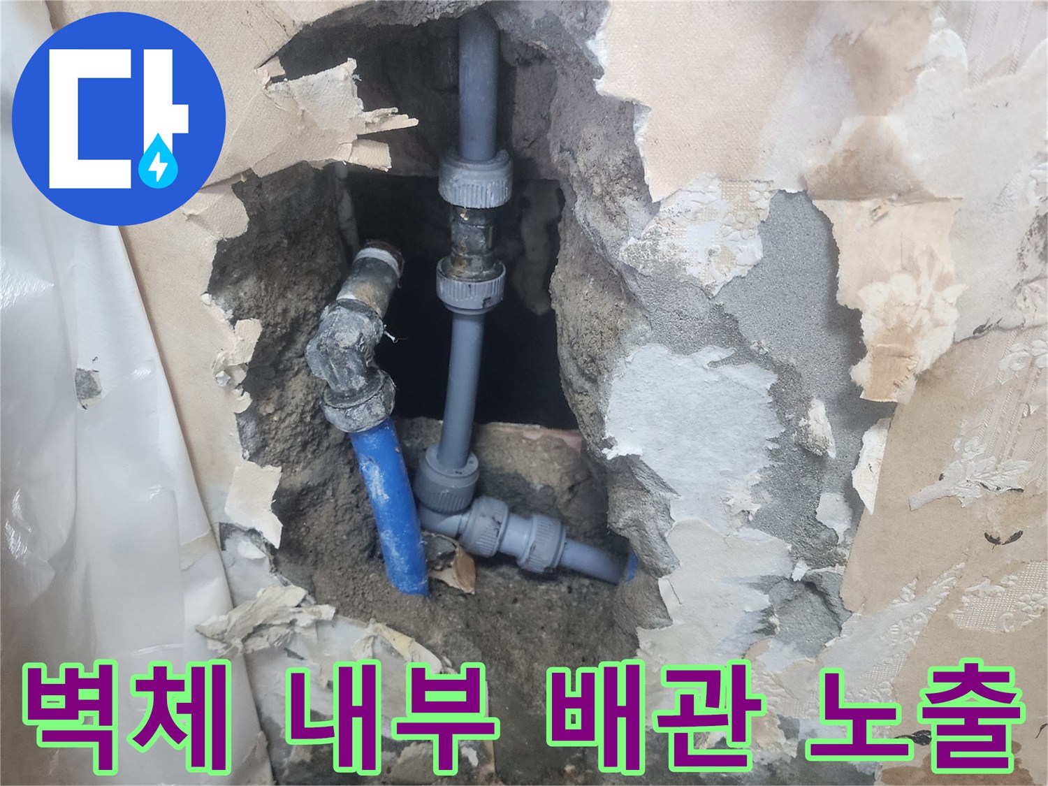 파손된 배관을 확인하기 위해 작업 중인 현장