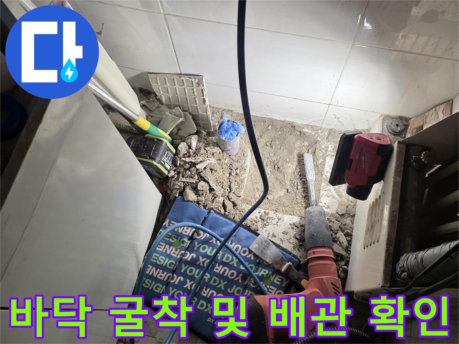 부천 오정 부근 현장-타일 제거 후 드러난 누수 의심 배관