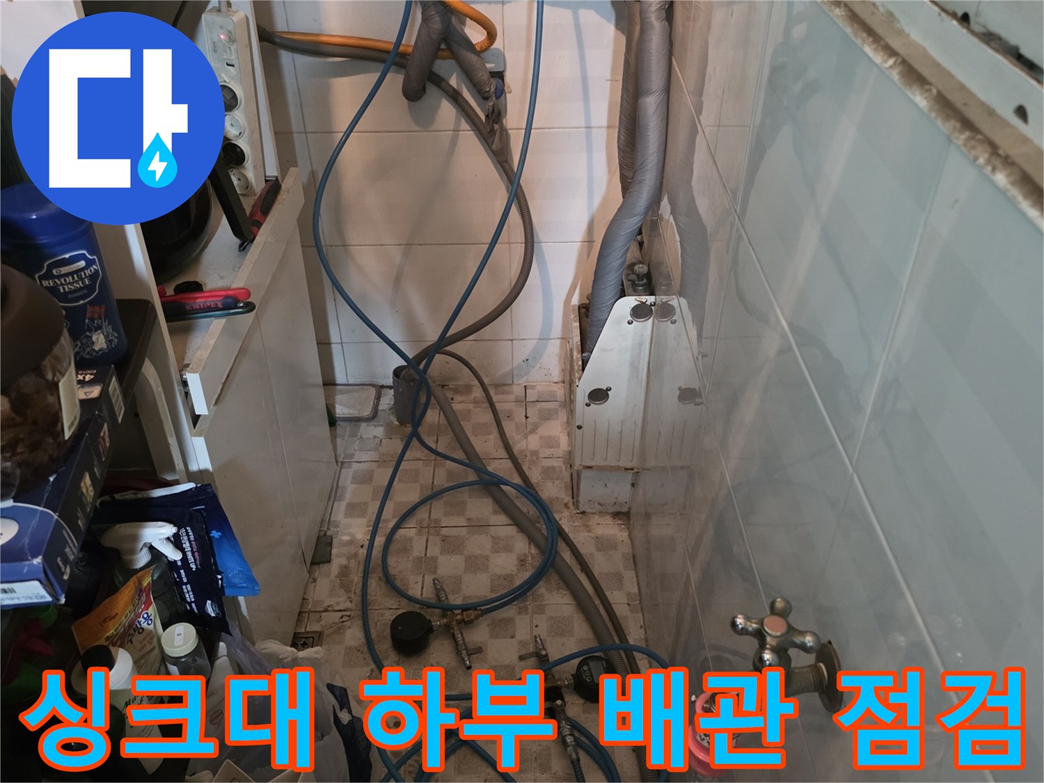 수전 밸브와 연결된 다양한 규격의 배관 및 호스들