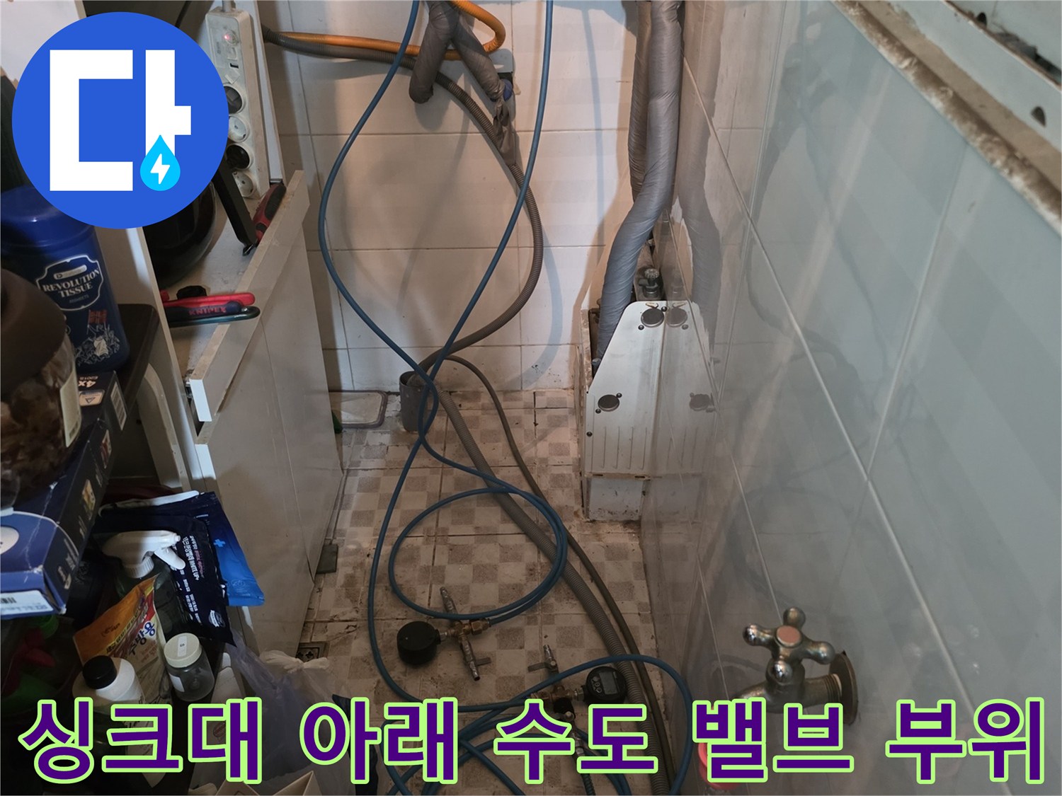 주방 하부장 내부-배관 연결 및 밸브 장치