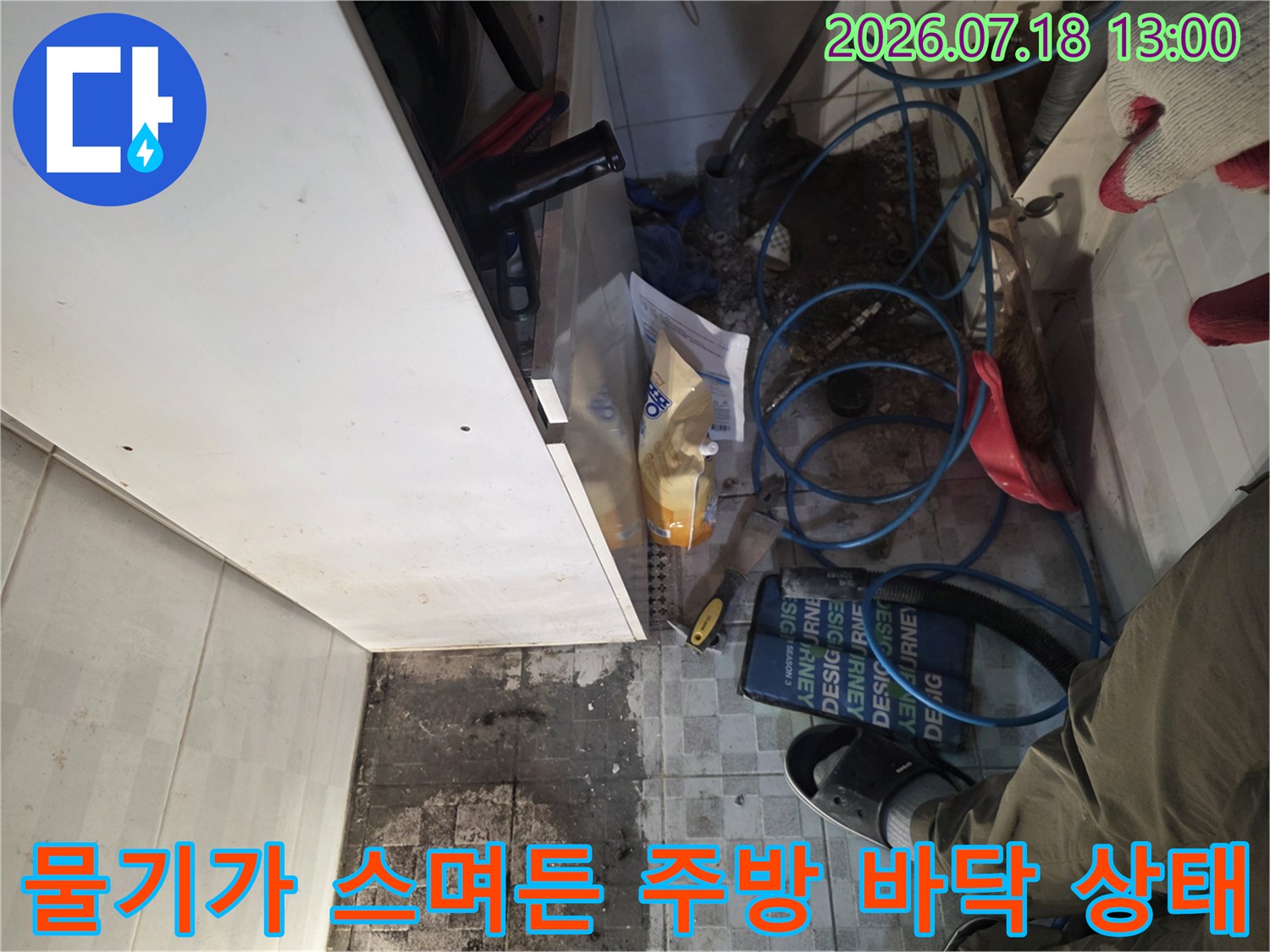 푸른색 배관 주변으로 물이 고여 어둡게 변한 타일-누수 현장 사진