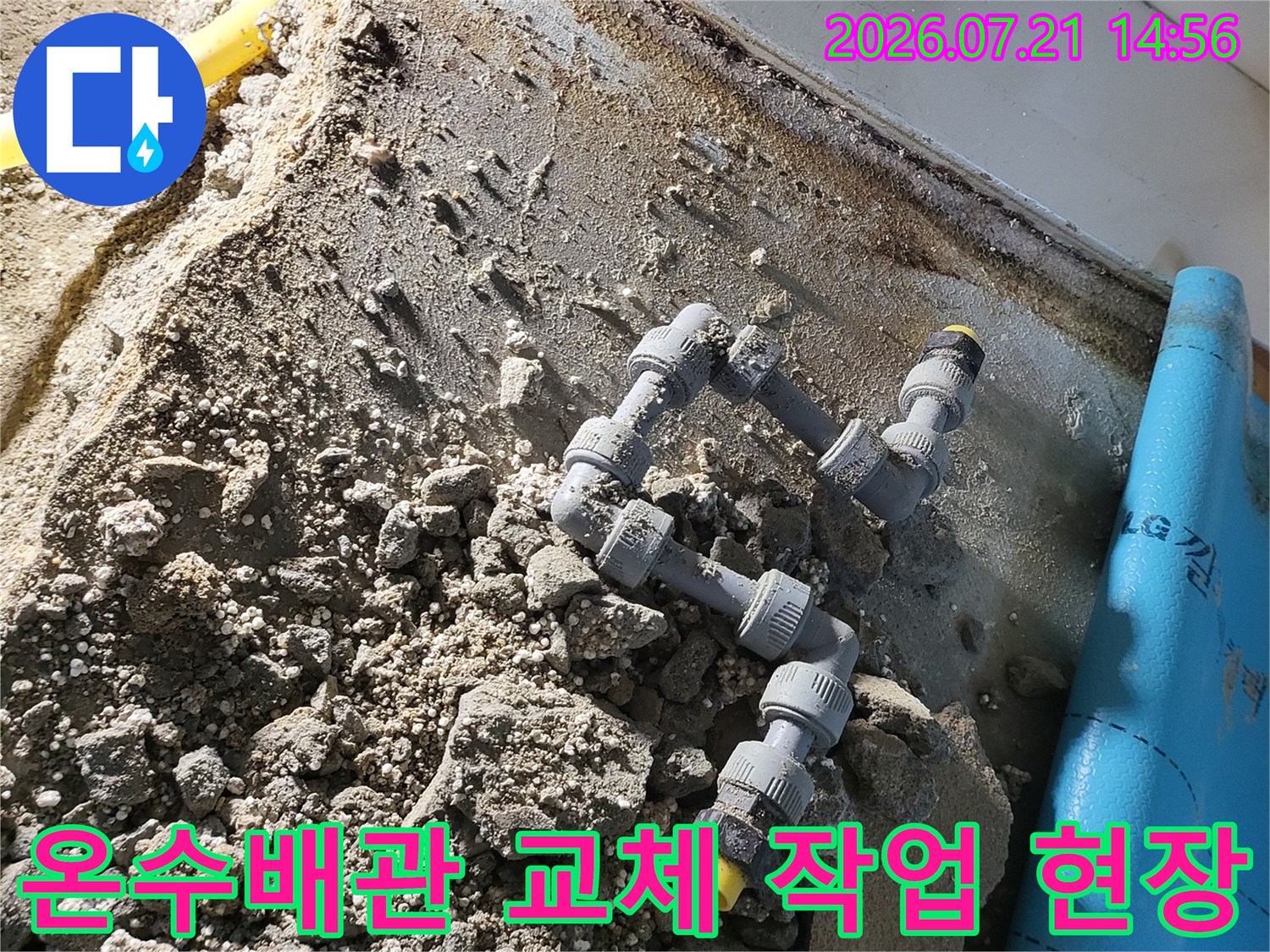 노란색 온수 배관과 회색 부속품으로 연결된 수리 완료된 배관 모습