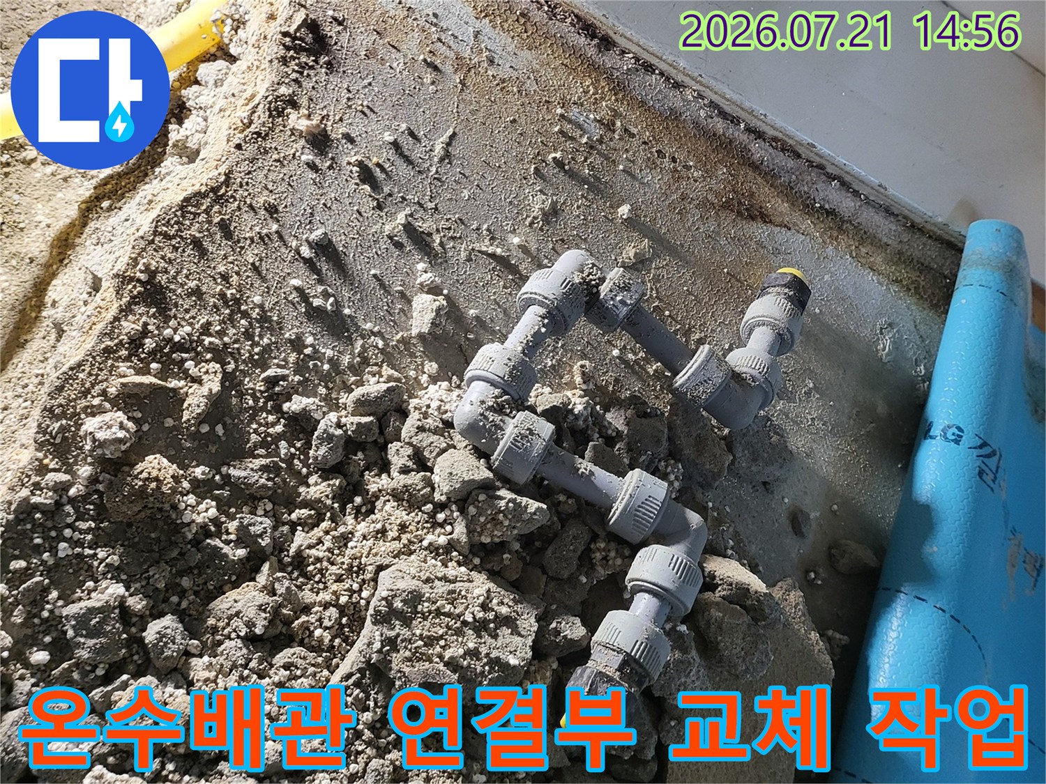 노란색 튜브의 온수 배관을 새 부속으로 연결한 모습