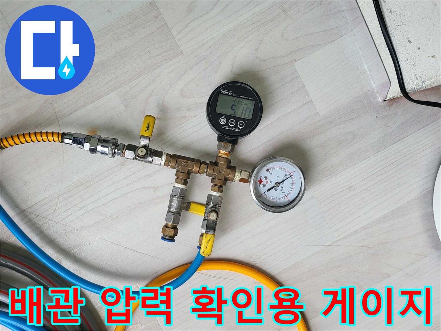누수 탐지를 위해 설치된-압력 측정 장비와 호스들