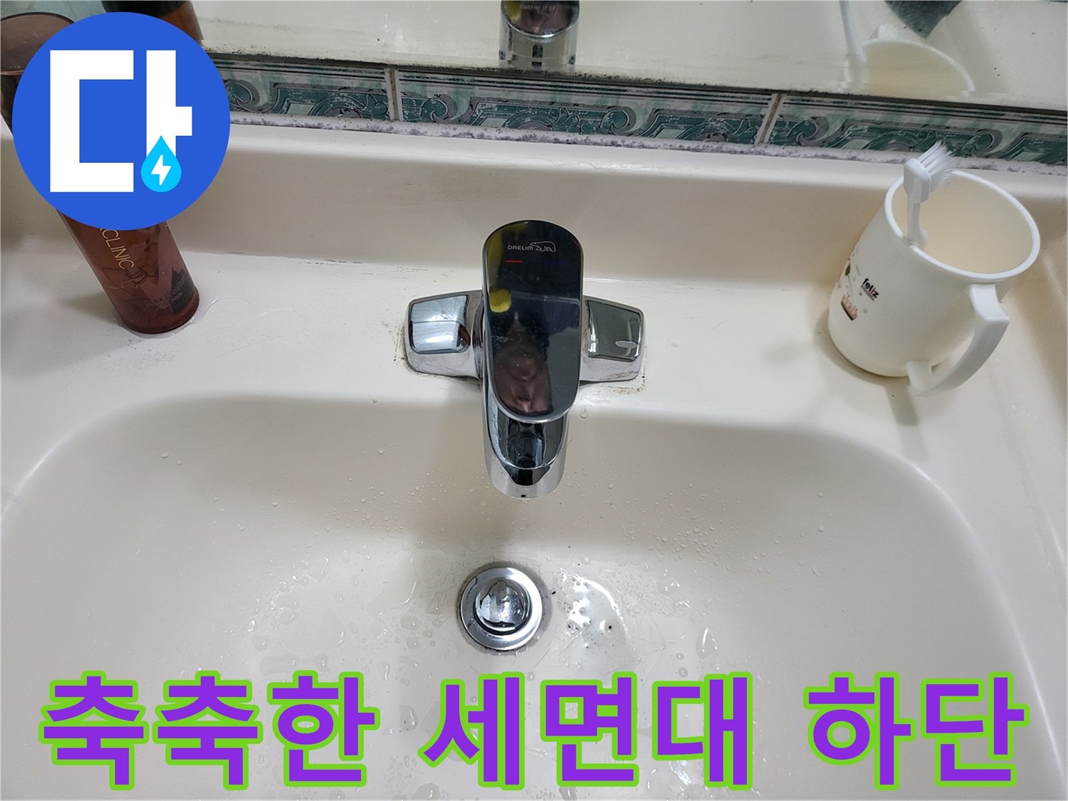물기가 맺힌-세면대-배수구와-금속-수전-이미지