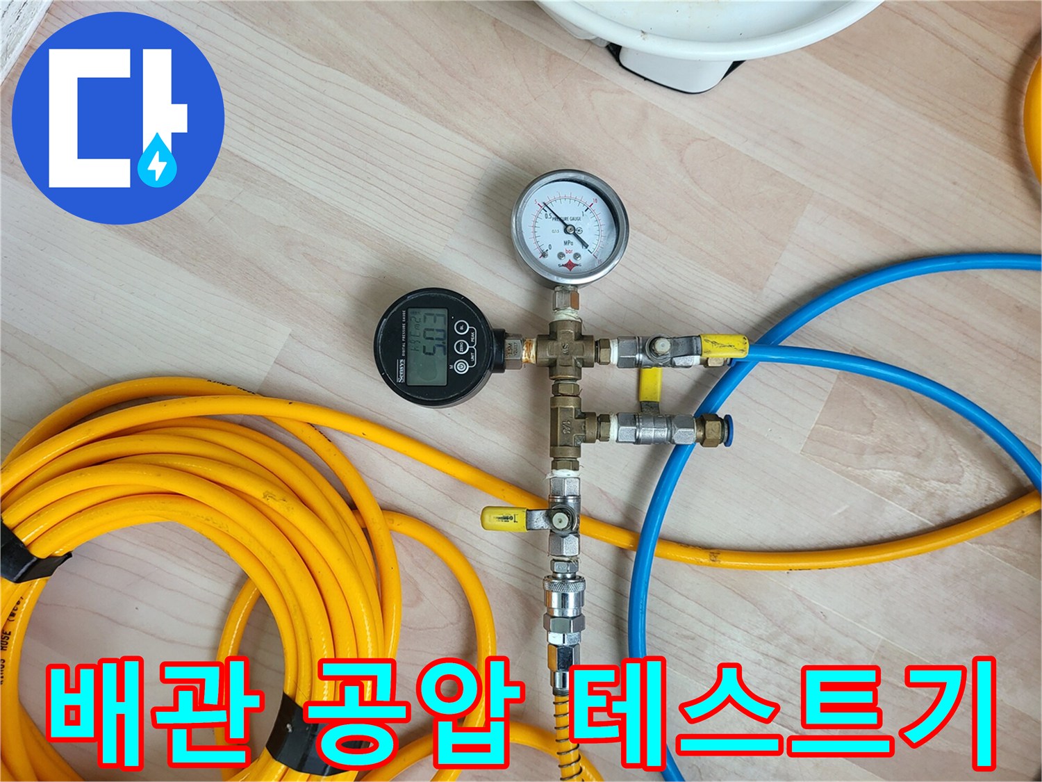 배관-상태를-확인하기-위한-공압-테스트-장비-연결-모습