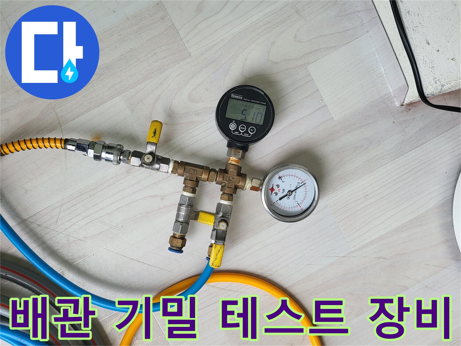 배관의 누수 여부를 판단하기 위해 설치된 공압 측정기 세트