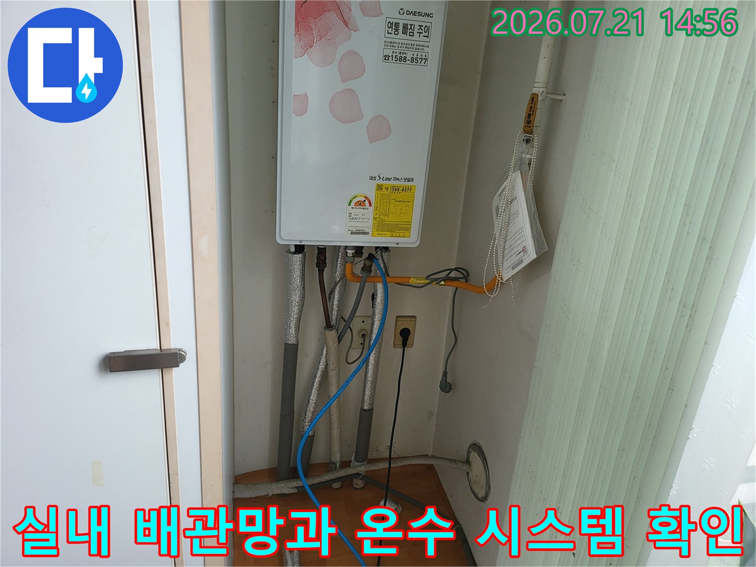 벽면에 고정된 온수 배관 및 제어 장치 주변의 상세 모습