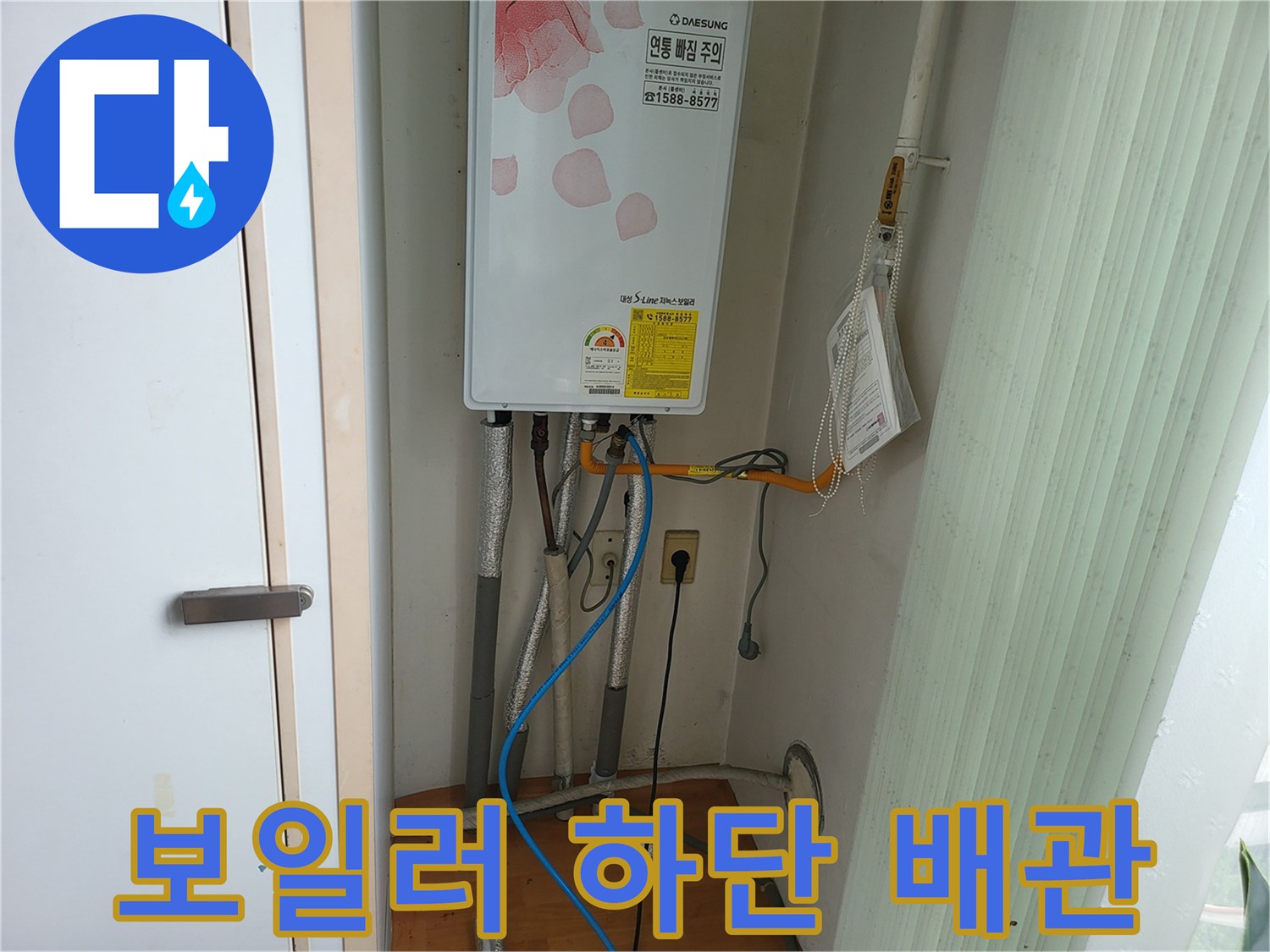 보일러 아래쪽-노란색-온수배관-연결상태