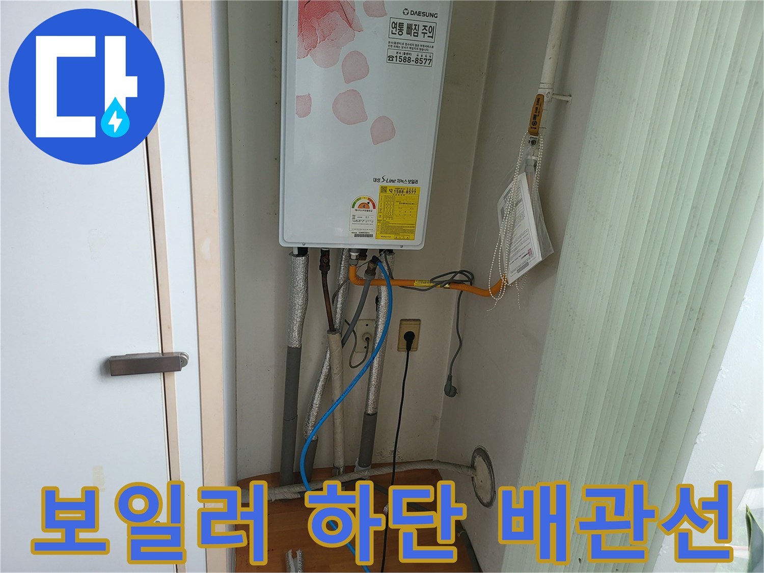 보일러 아래쪽으로 뻗어 있는 온수 및 급수 배관의 모습