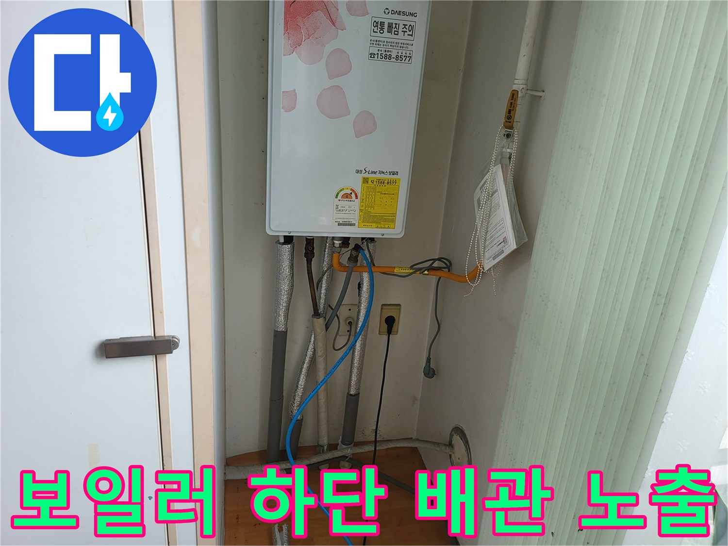 보일러 아래쪽으로 연결된 다수의 배관 및 부속품
