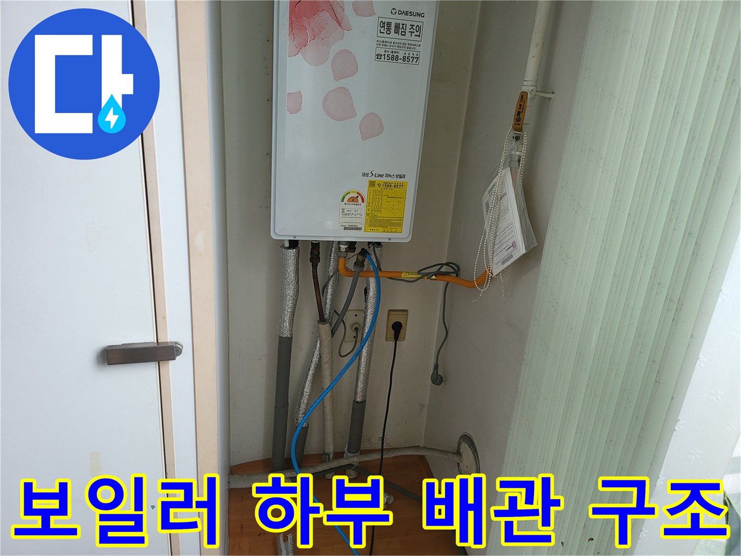 보일러 아래쪽의 복잡한 배관 연결 및 마감 상태