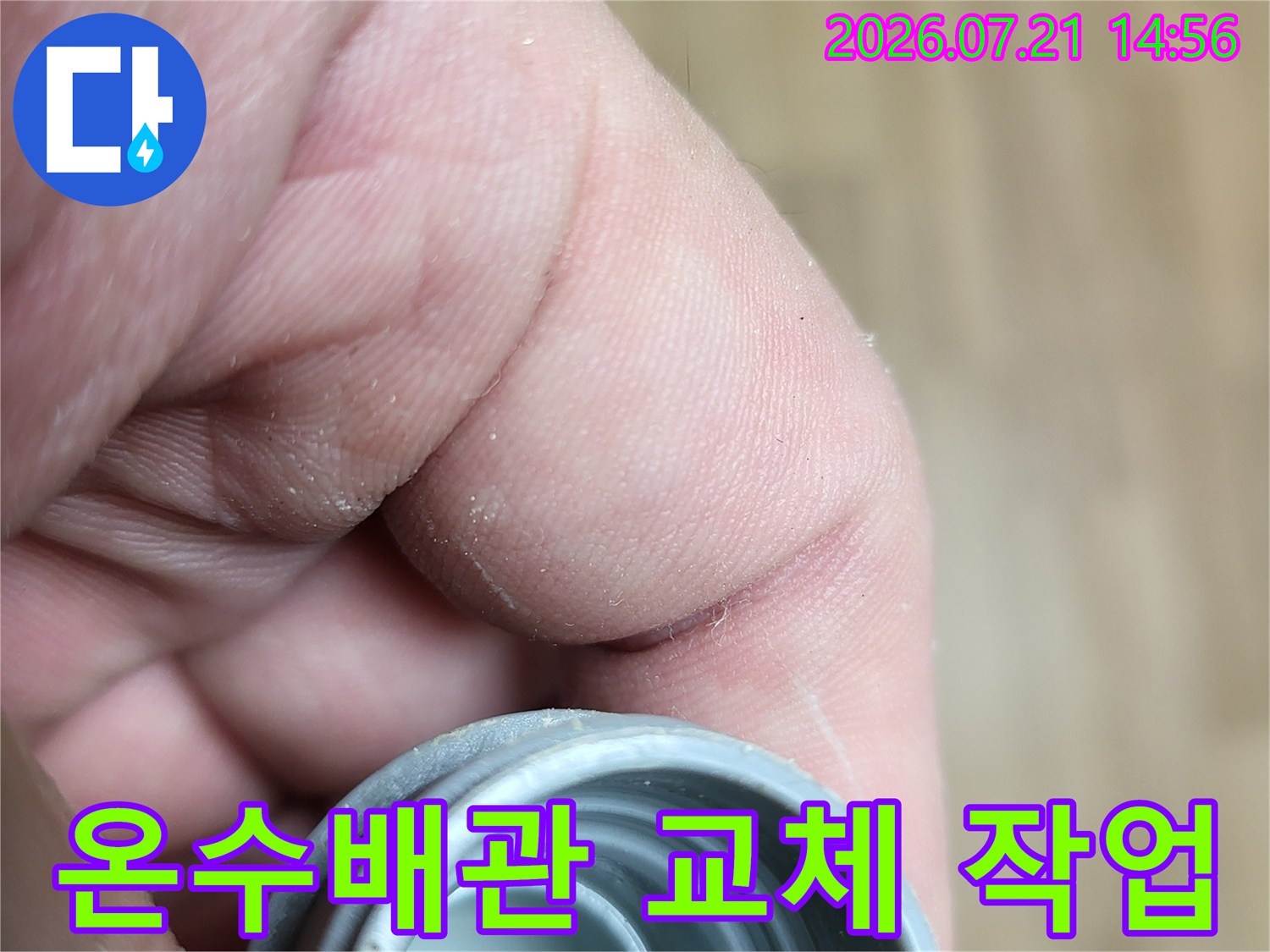 새로 교체된 배관과 연결 부품이 설치된 모습