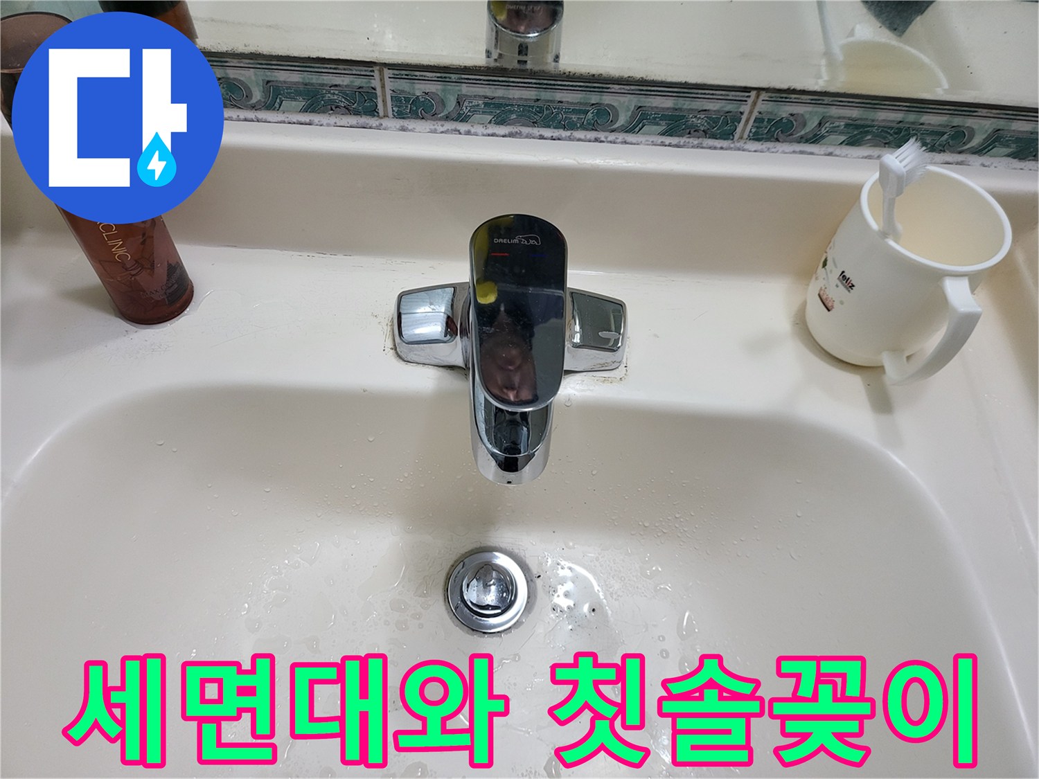 세면대 위에 놓인 세면 용품들