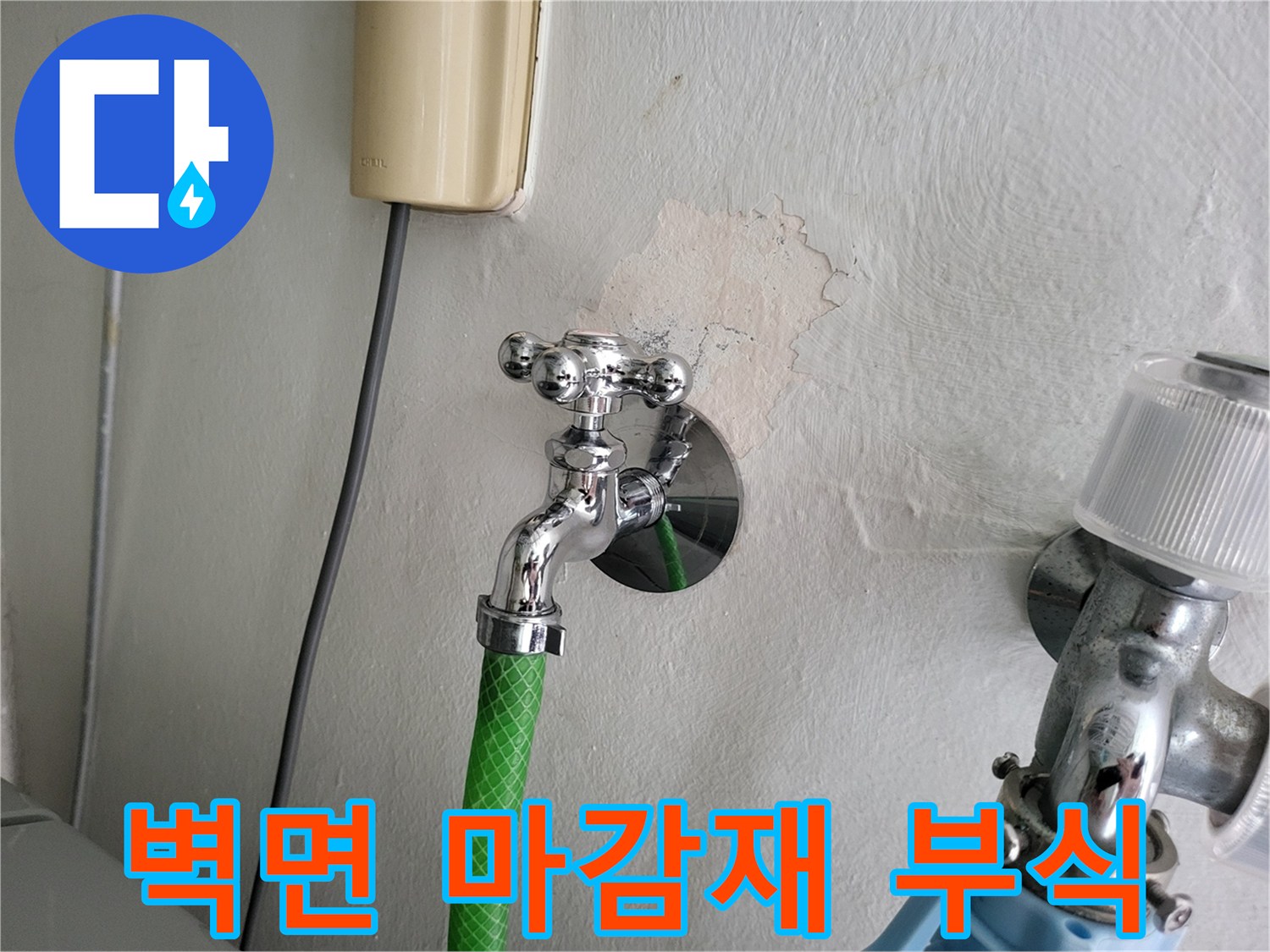 수도꼭지-연결부-벽면-들뜸-현상