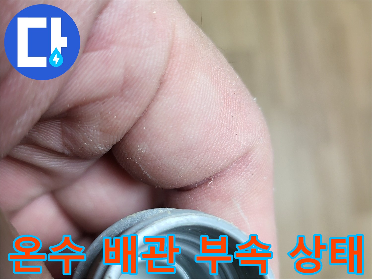 온수-배관-연결-부위의-내부-상태를-근접-촬영한-사진입니다