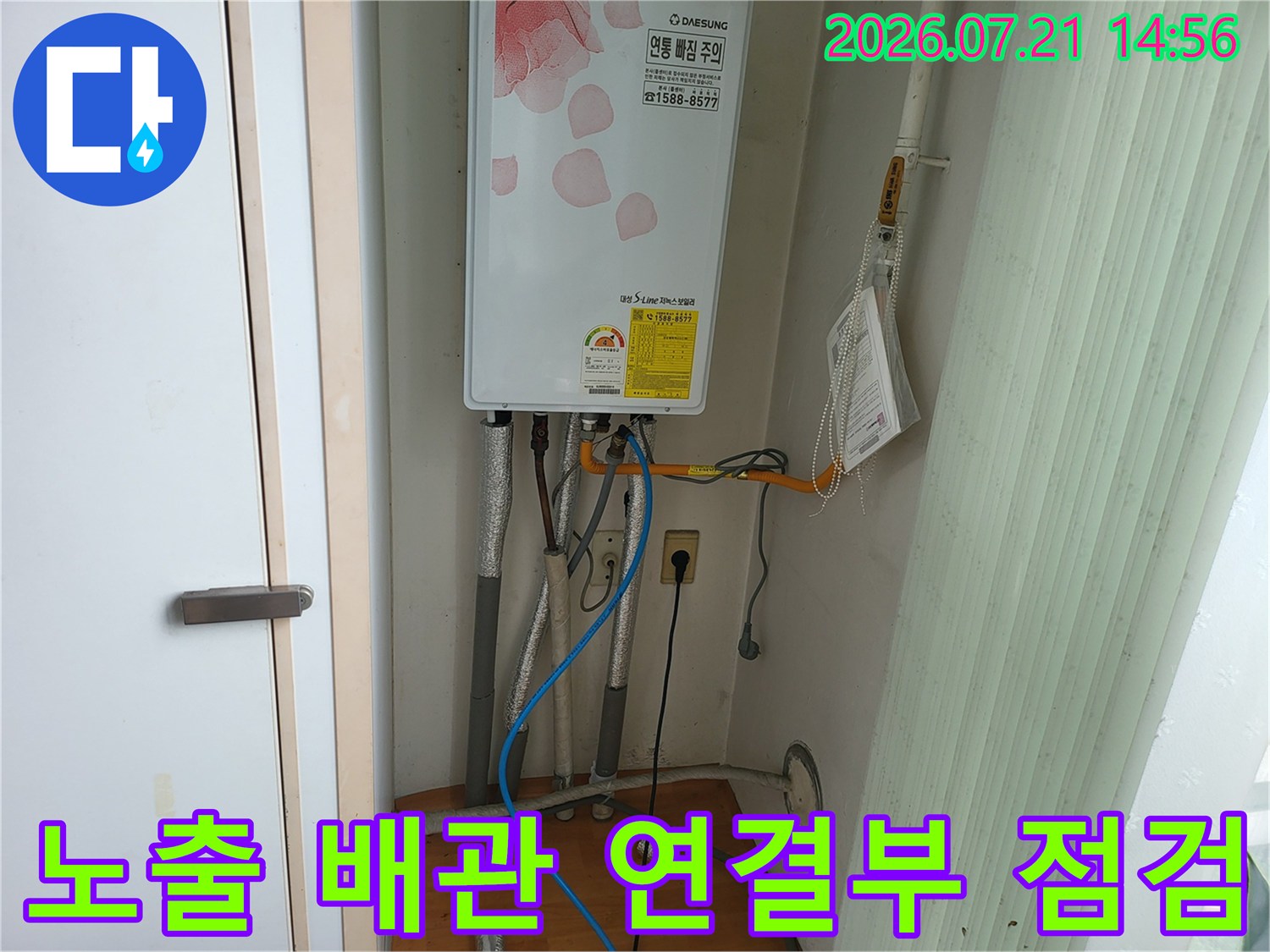 온수 시스템의 핵심 분기점 및 배관 결합 상태 점검