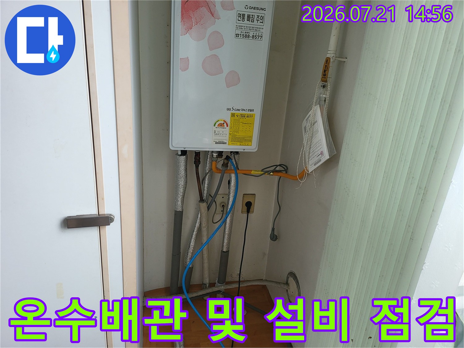 온수배관과 관련 장비들이 배치된 실내 배관 점검 현장