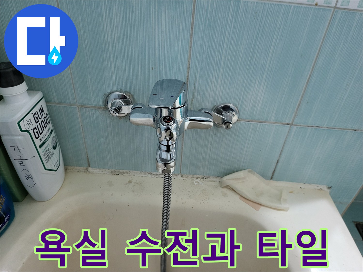 파란색 타일 벽면에 설치된 크롬 도금 수전 모습