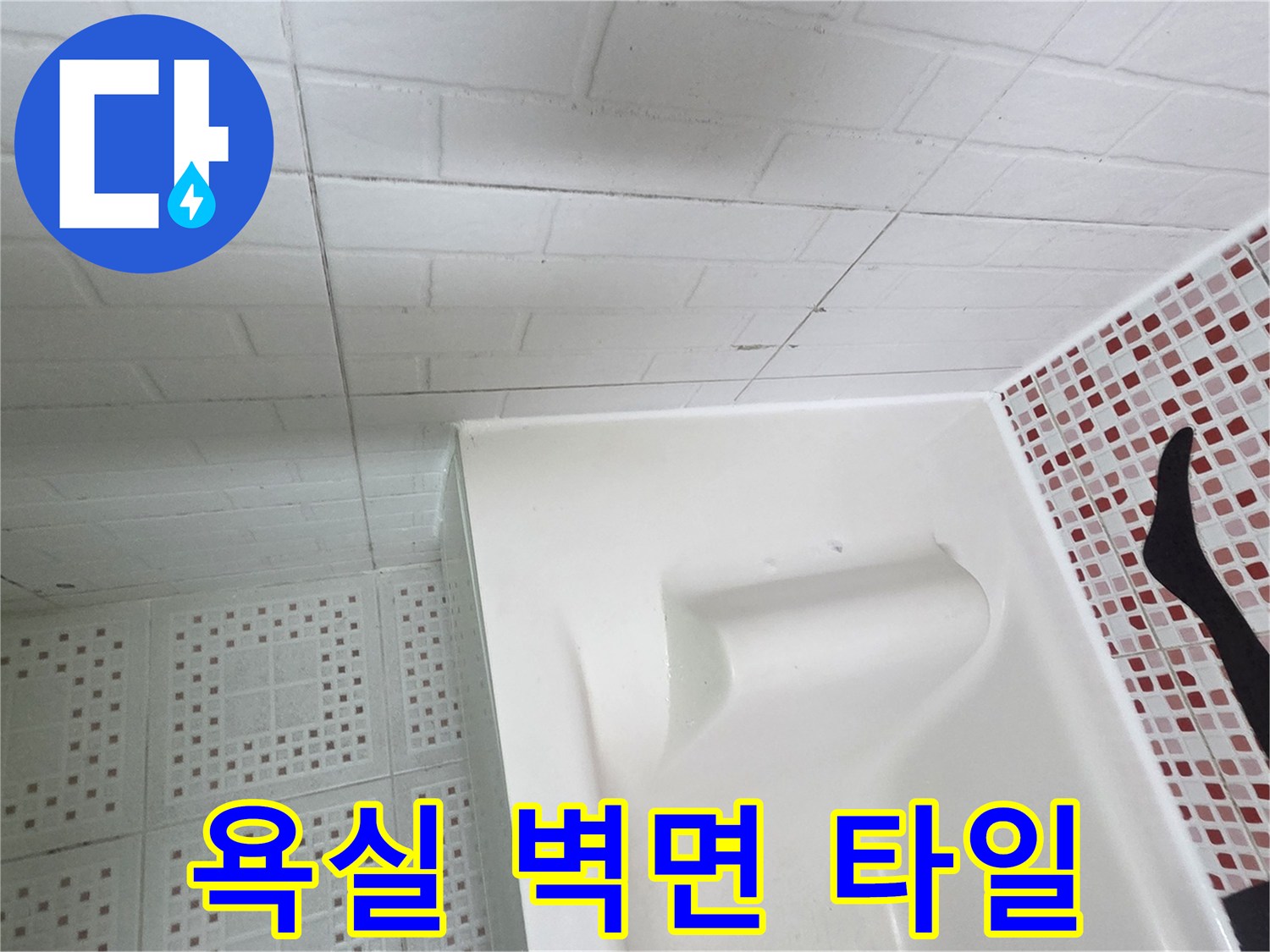 모자이크-타일-벽면과-천장-패널의-접촉부