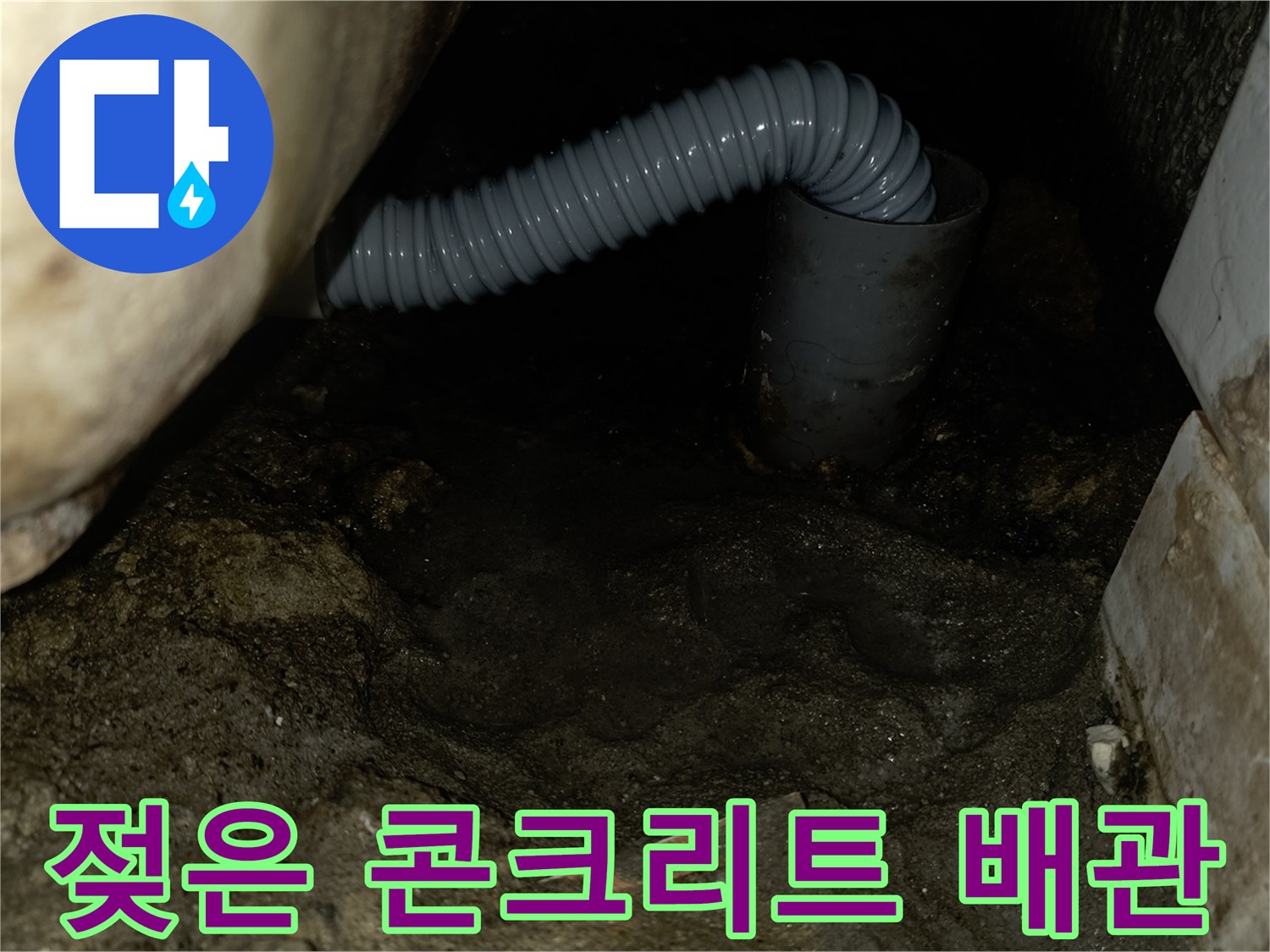 물기가 머무른 천장 내부 배관 구조