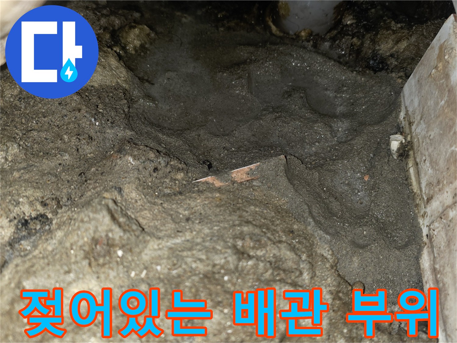 배관 주변 습기-누수 지점 추적 과정