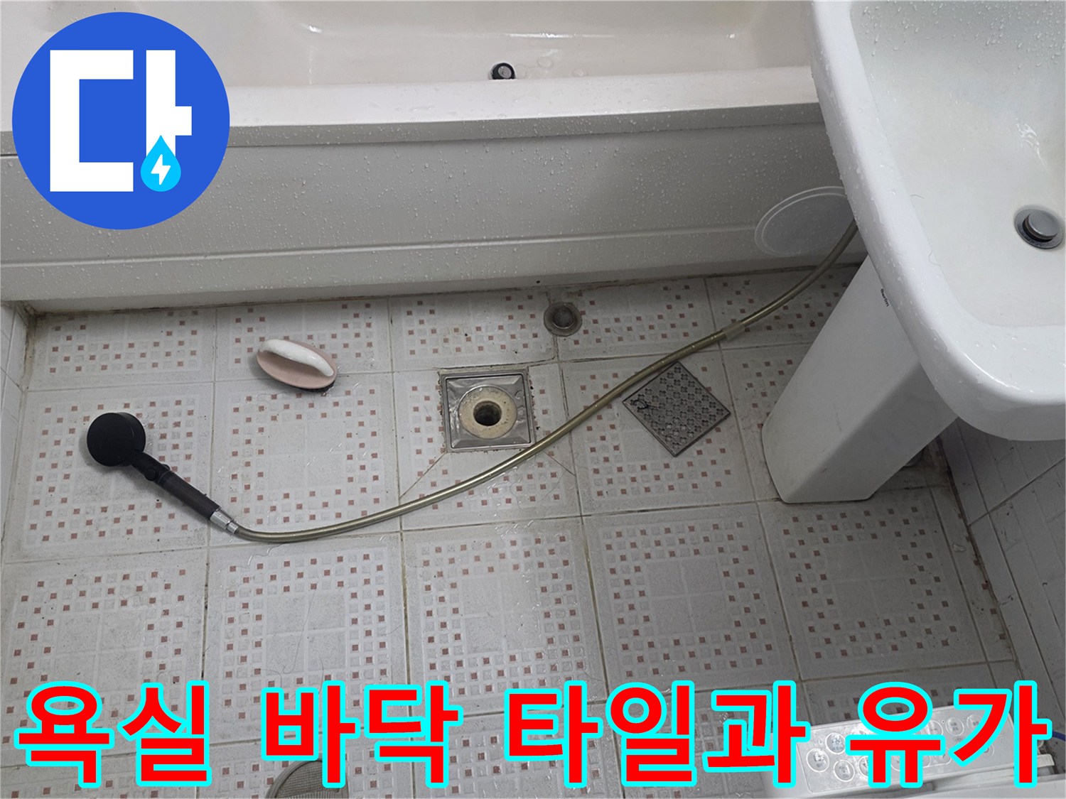 서구 화장실 현장-배수구 주변 타일 마감 상태