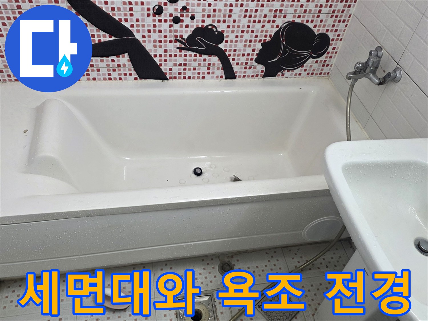욕실 내부에 설치된 세면기와 백색 욕조의 클로즈업 사진입니다.