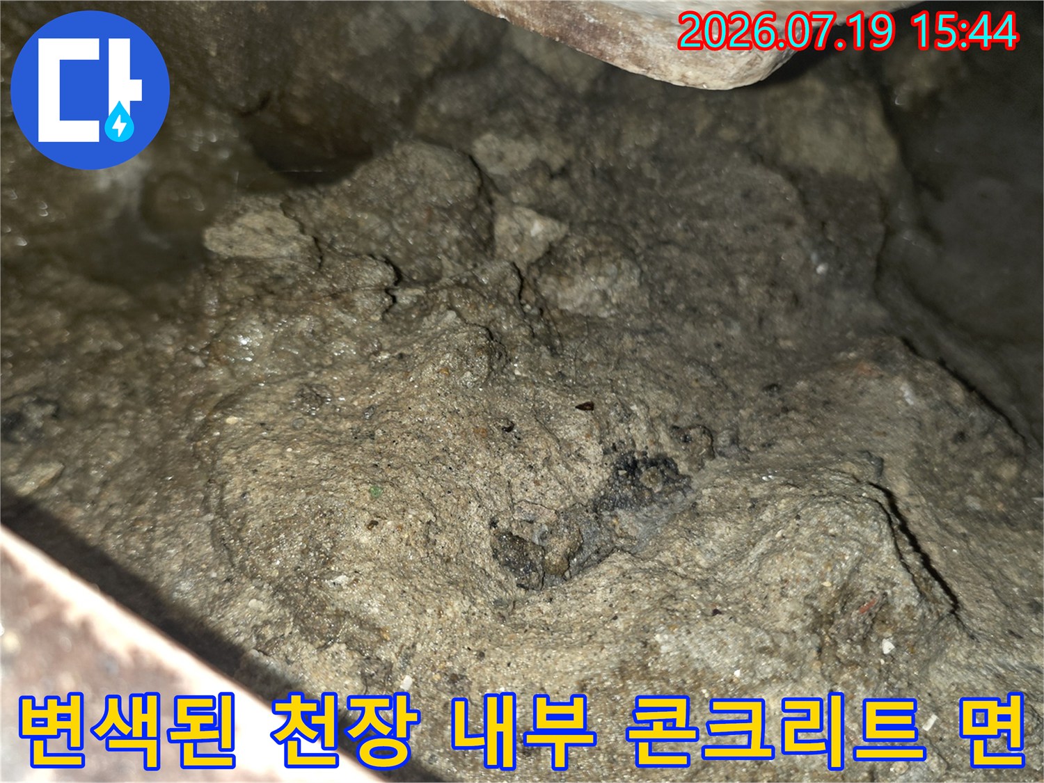 천장-슬라브-표면에-맺힌-습기와-물때로-인한-오염-상태
