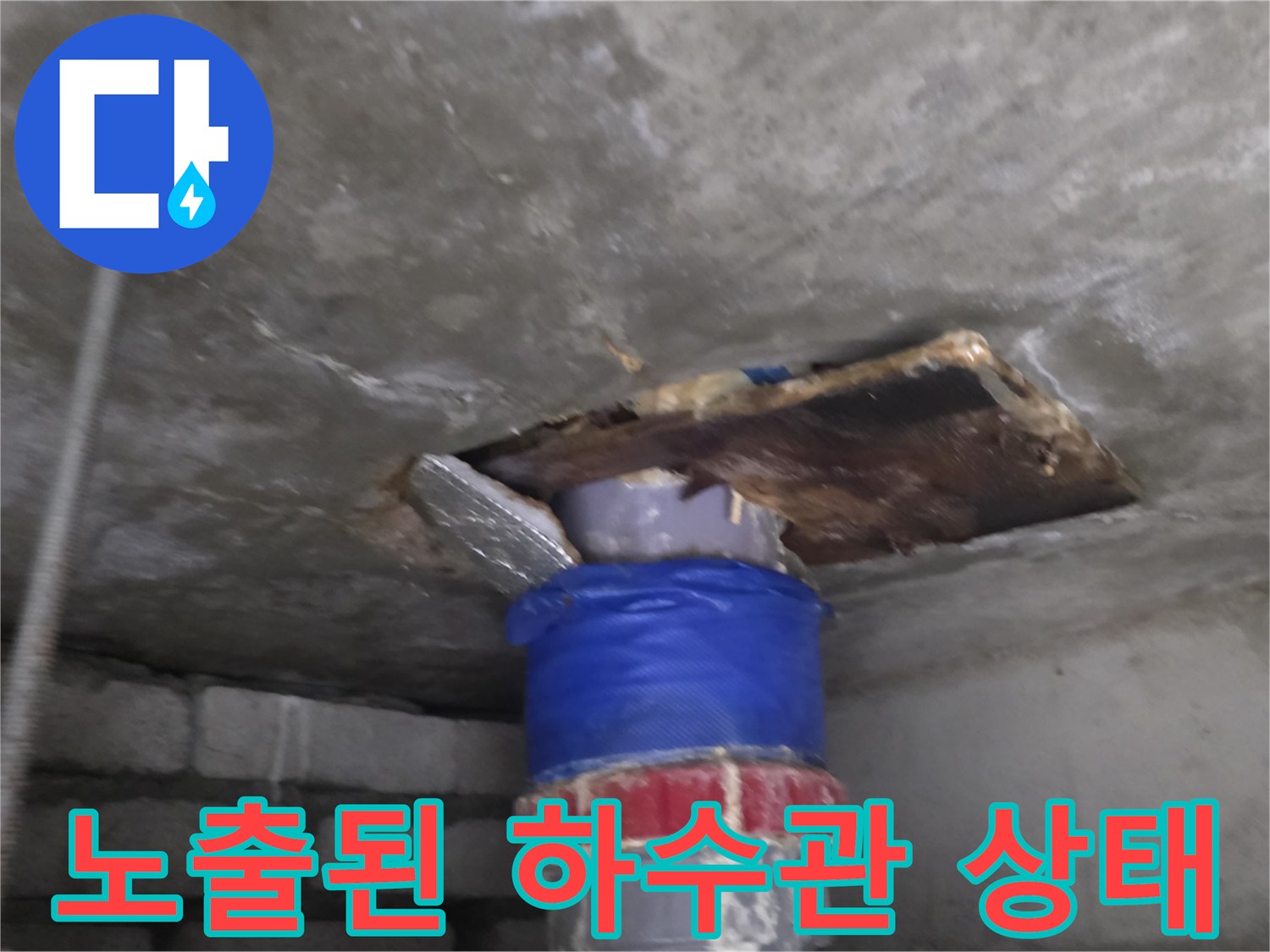 천장-슬래브-내부-배관-연결-상태-점검