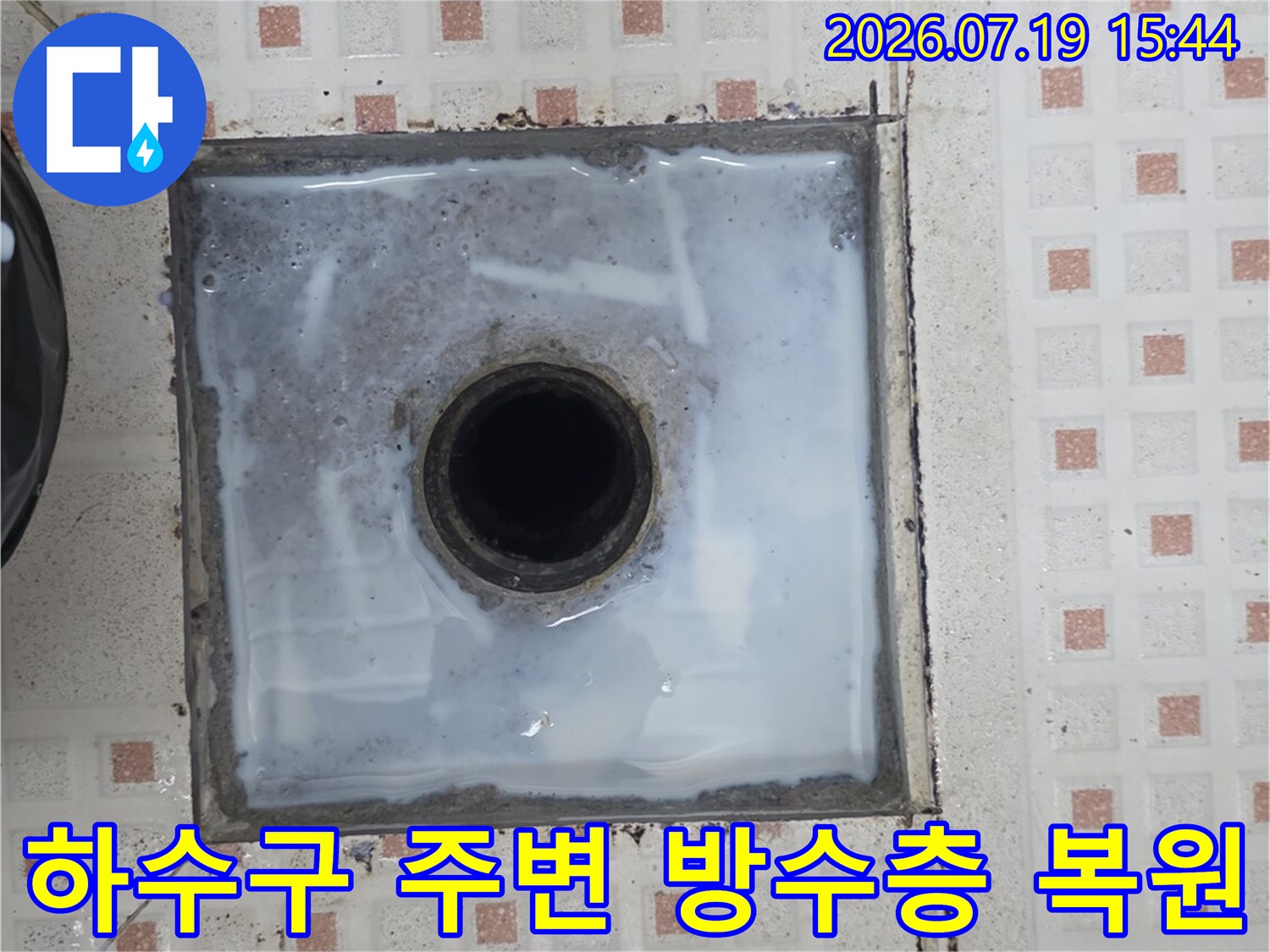 타일-사이의-배수구-연결부위에-방수 처리가-완료된-사진