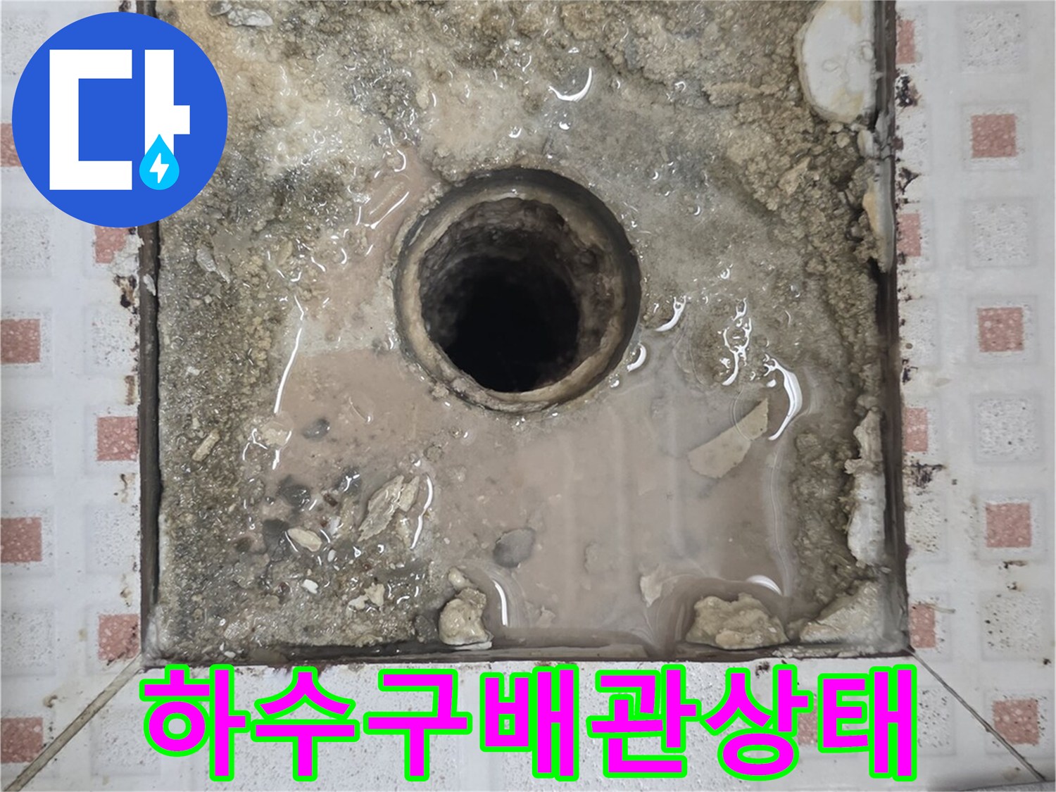 하수구-유가-주변의-부식된-배관과-젖은-바닥면