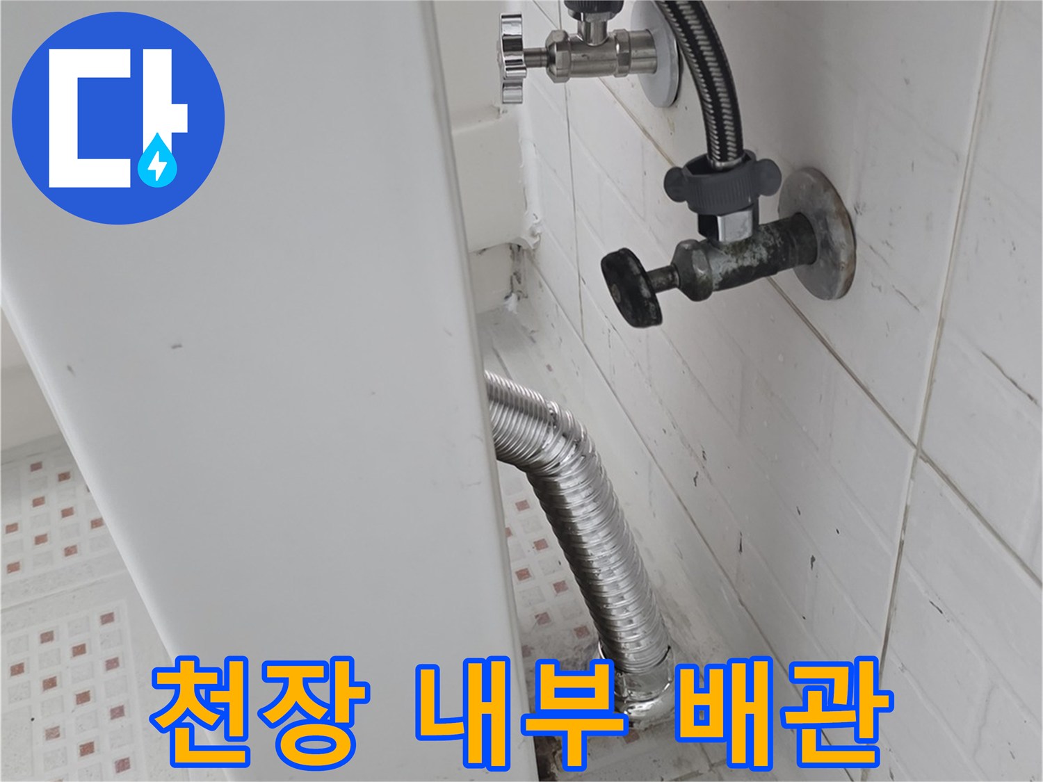 화장실-천장-텍스-안쪽-배수관-및-연결부